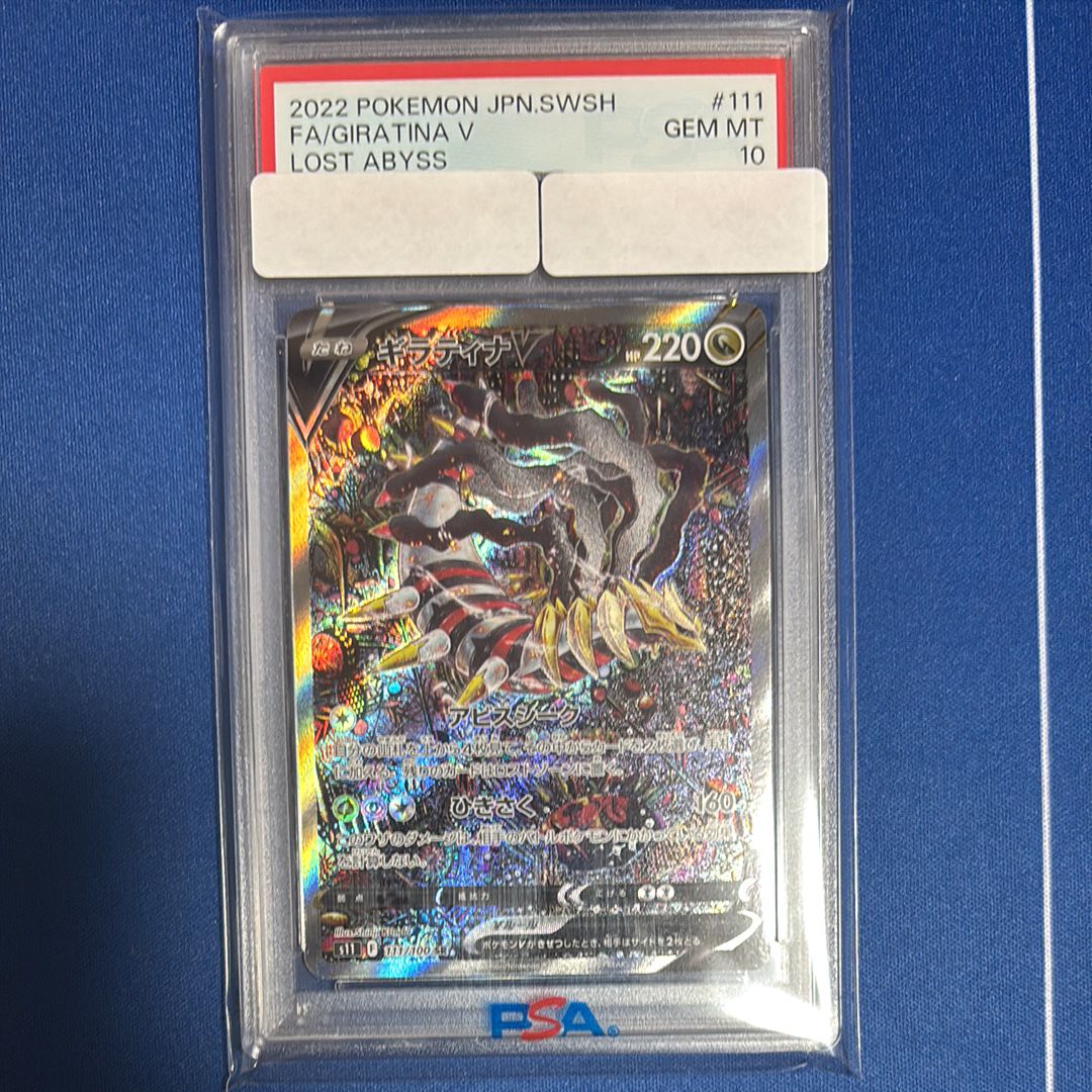 ギラティナV SR: SA[S11 111/100](拡張パック「ロストアビス」)