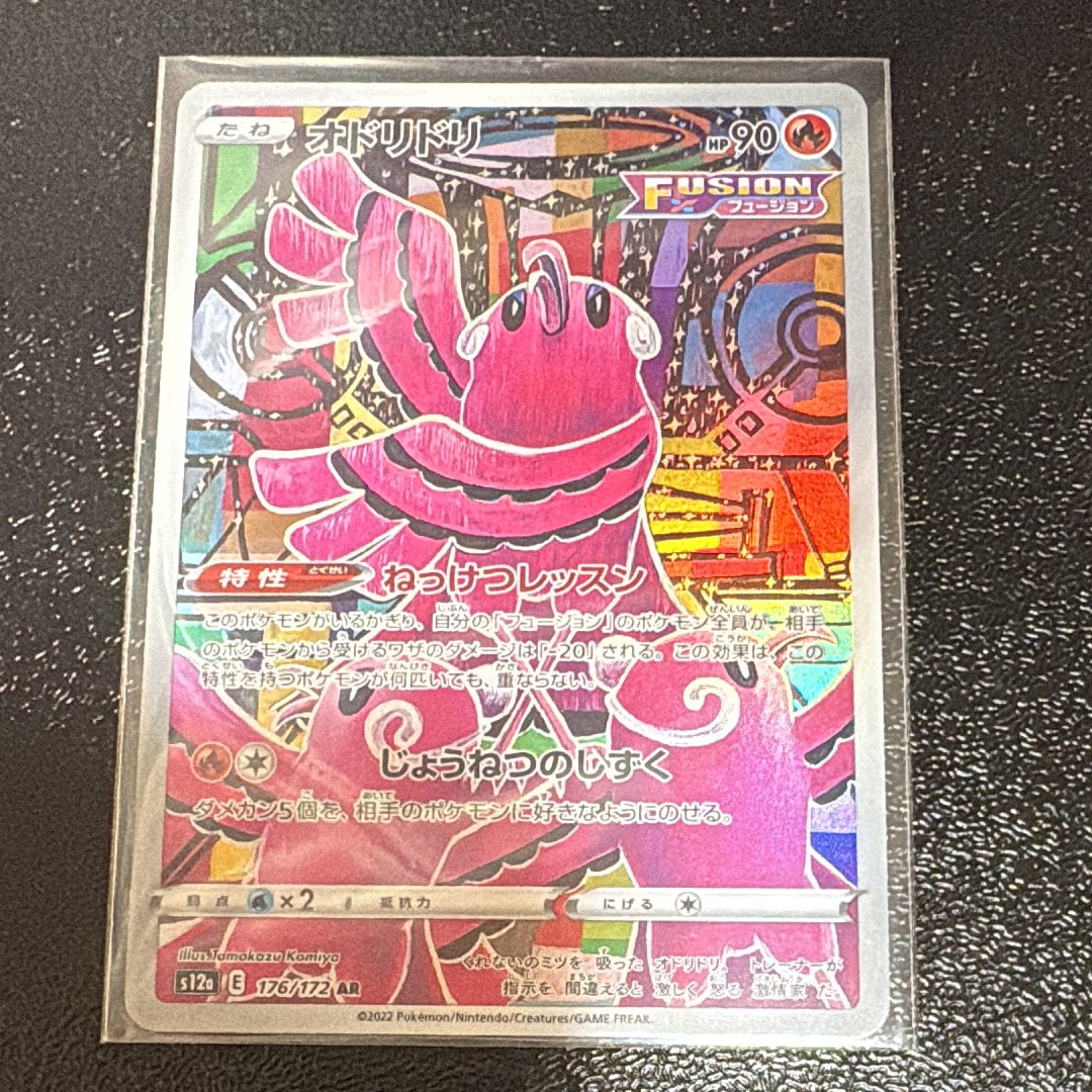 オドリドリ AR[s12a 176/172](ハイクラスパック「VSTARユニバース」)