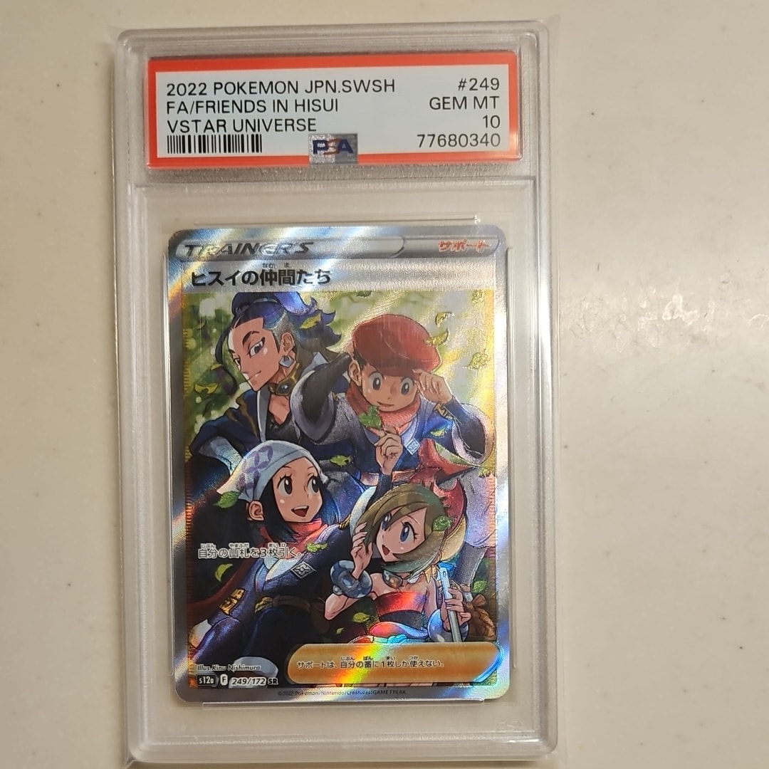 ヒスイの仲間たち SR[s12a 249/172](ハイクラスパック「VSTARユニバース」)
