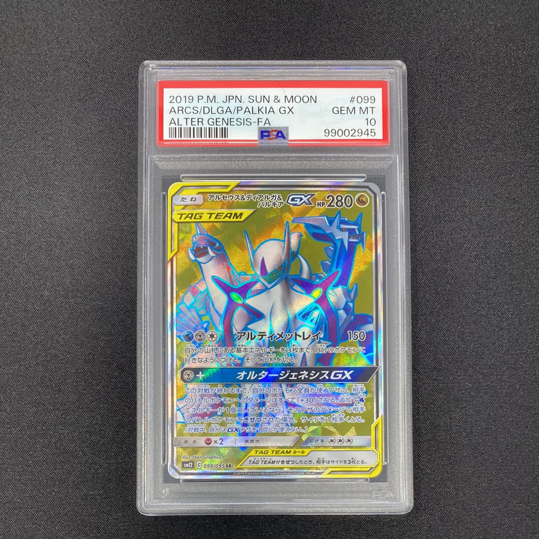 Arceus & Dialga & Palkia GX SR[SM12 099/095](Expansion Pack "Alter Genesis")