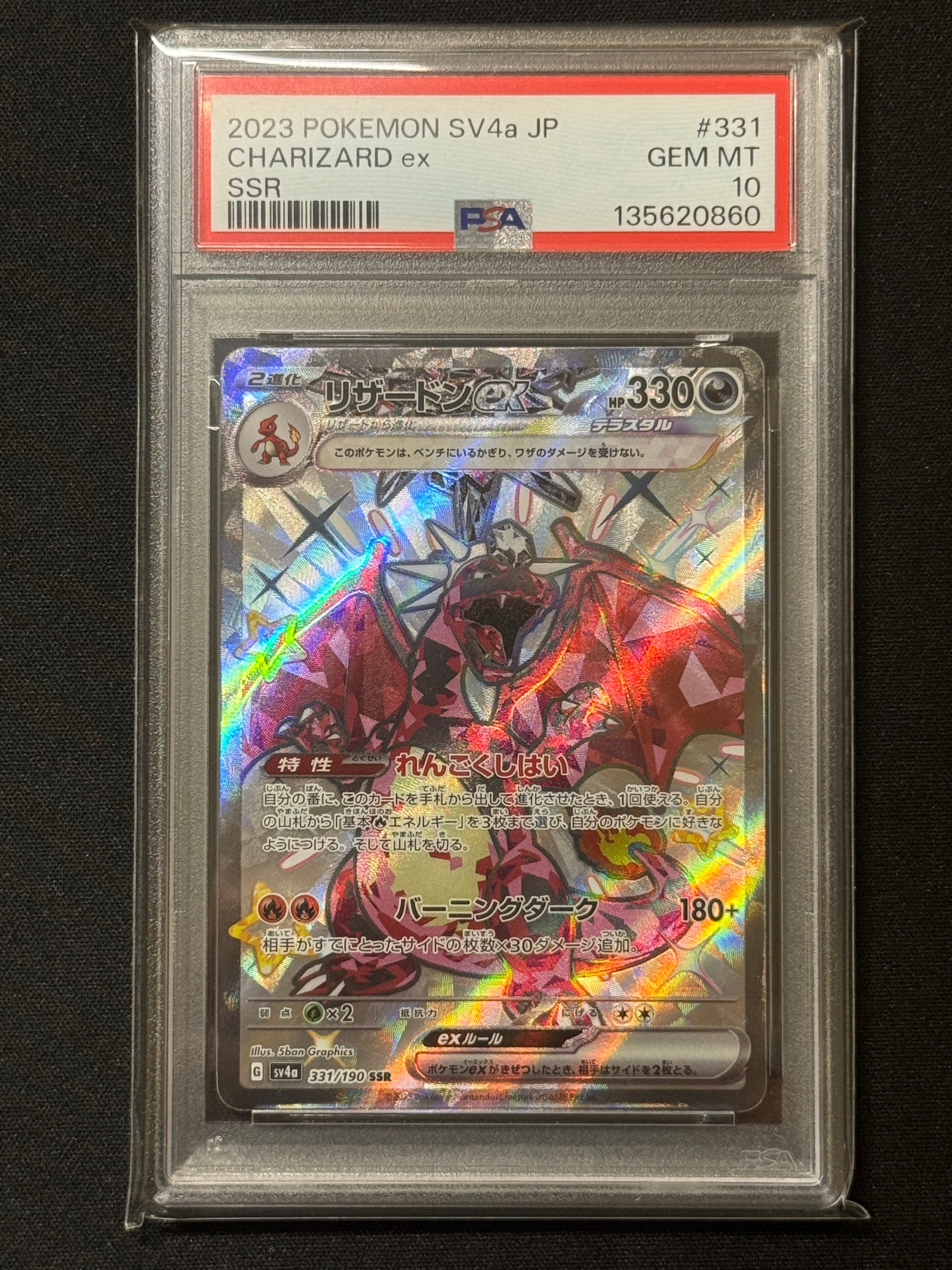 リザードンex SSR[SV4a 331/190](ハイクラスパック「シャイニートレジャーex」)