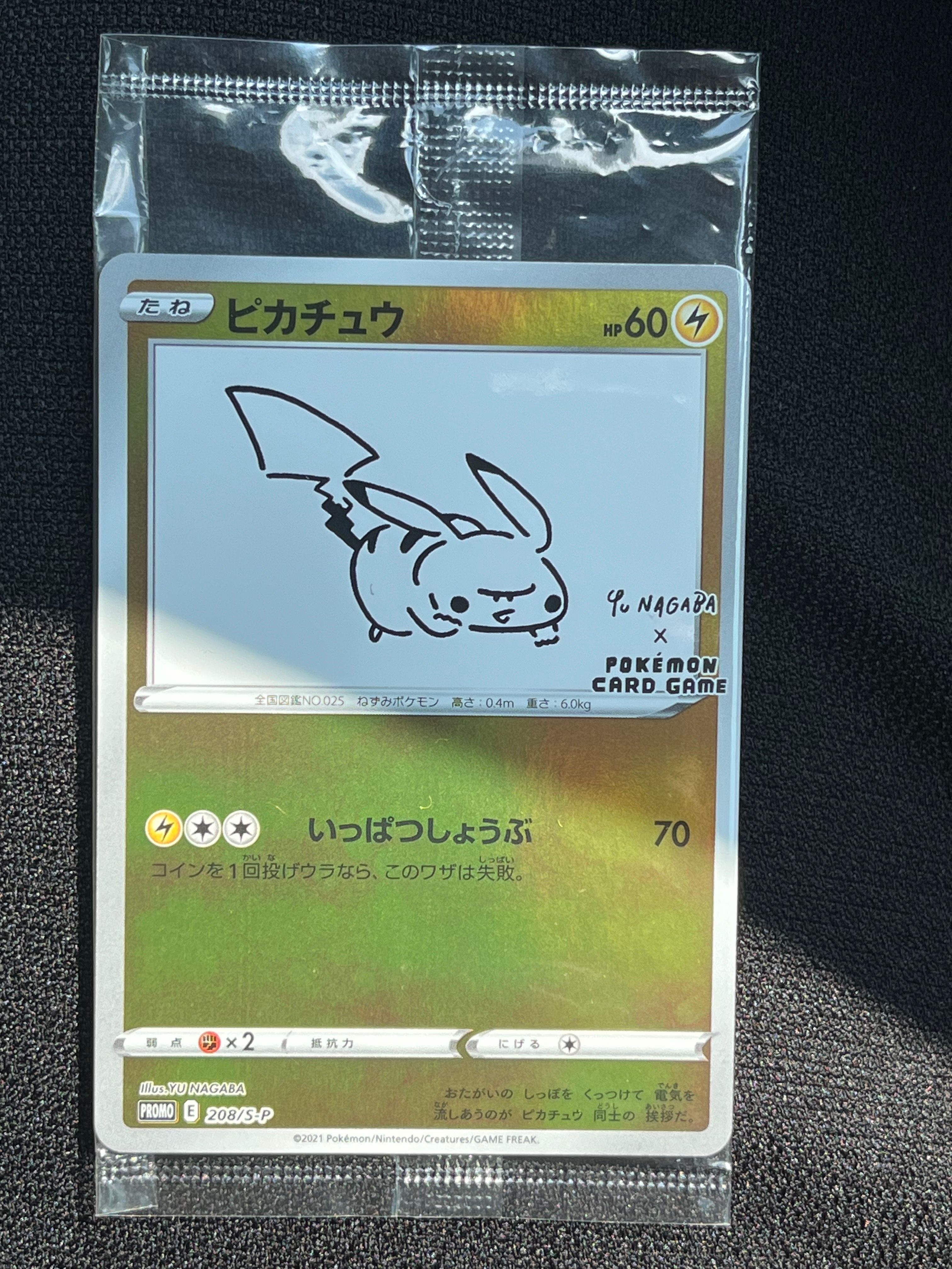 ピカチュウ:プロモ [S-P 208](「YU NAGABA×ポケモンカードゲーム」プロモーションカード「S-P」)