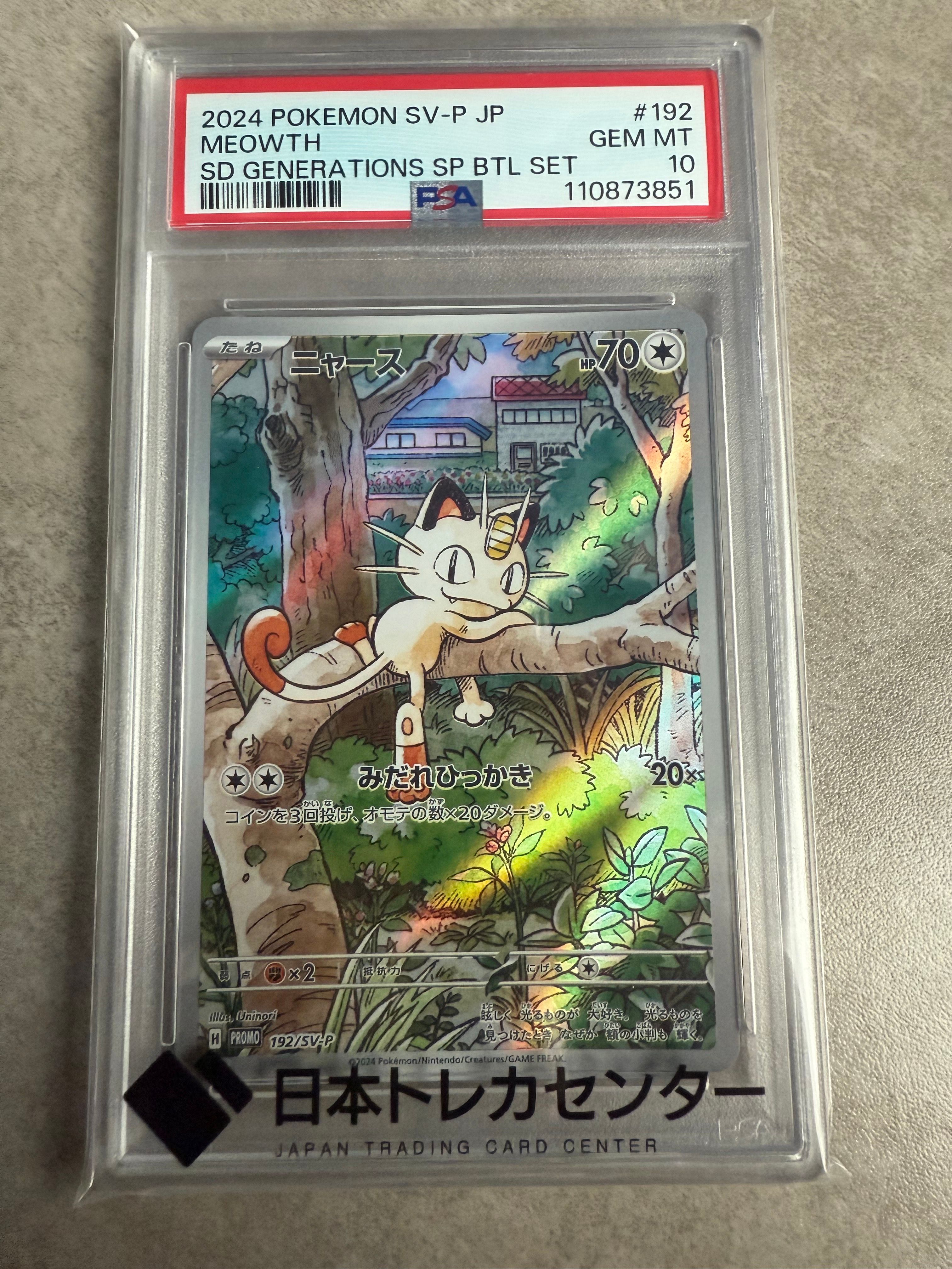 ニャース P [SV-P 192](スタートデッキ Generations「スペシャルバトルセット」)