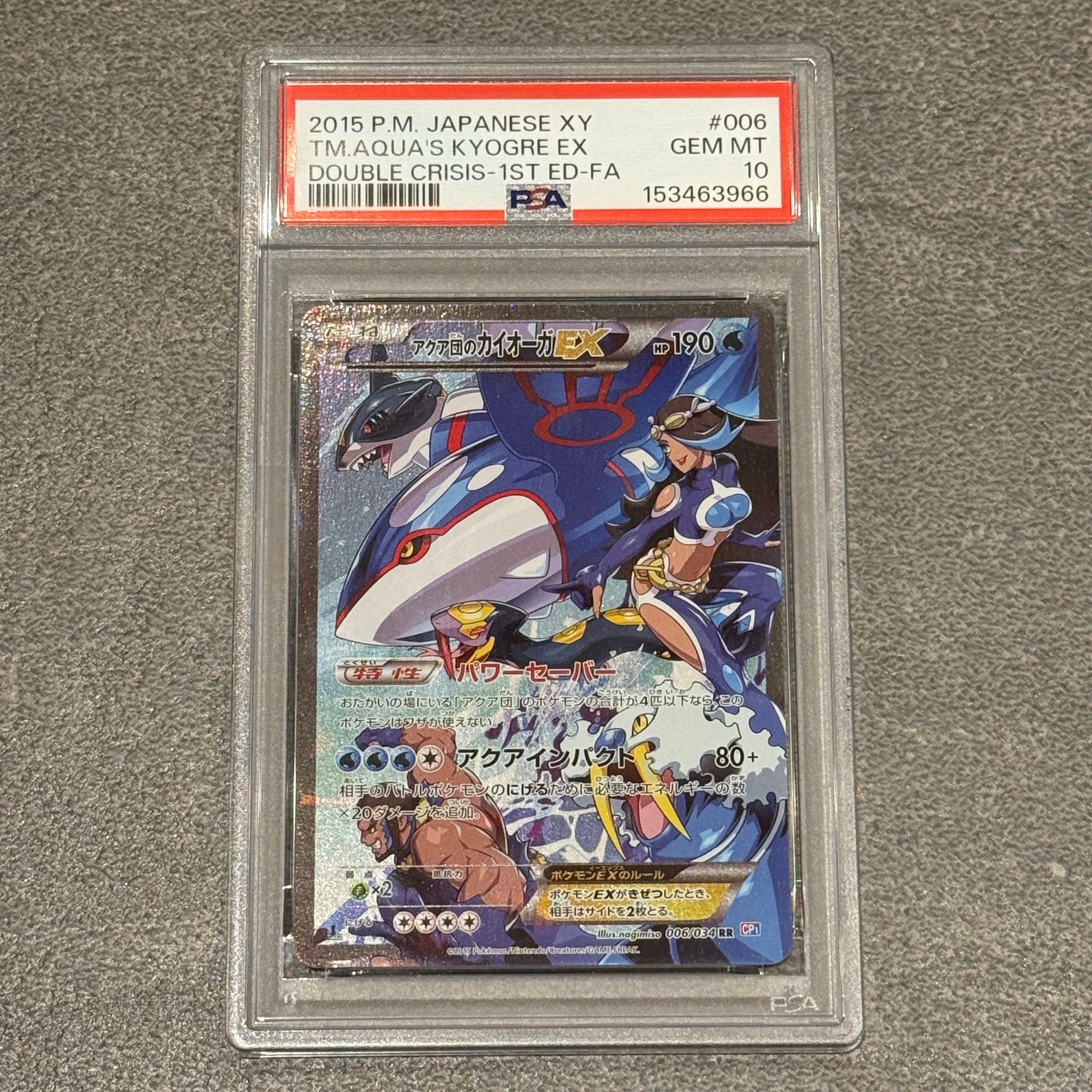 PSA10】アクア団のカイオーガEX 初版 1ED 【公式通販】