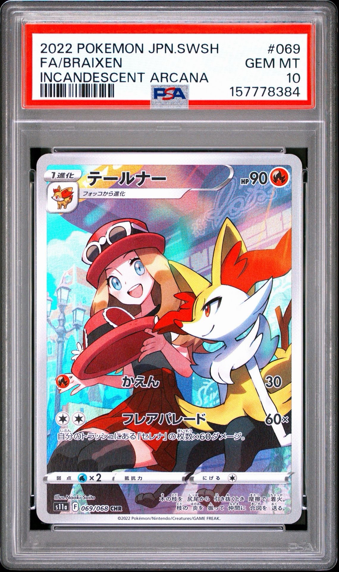 PSA10 テールナー CHR S11a 白熱のアルカナ 069/068 テールナー CHR [s11a 069/068](強化拡張パック『白熱のアルカナ