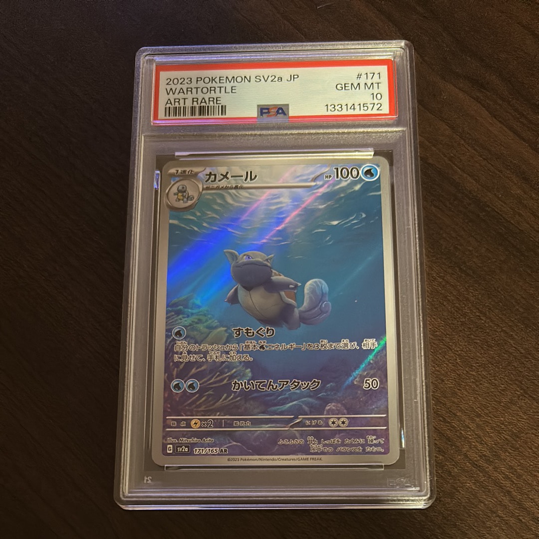 カメール AR[SV2a 171/165](強化拡張パック「ポケモンカード151」)