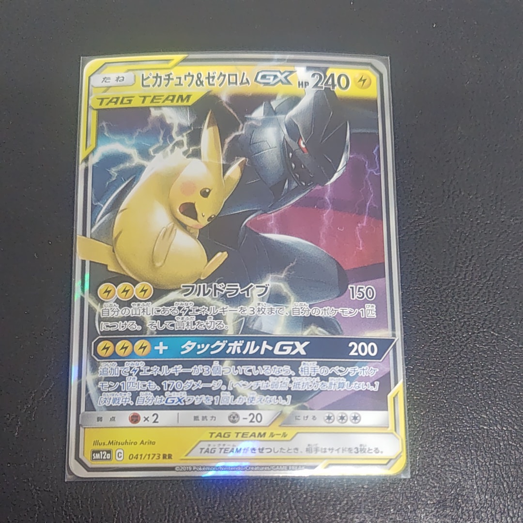ピカチュウ&ゼクロムGX RR [SM12a 041/173](ハイクラスパック「TAG TEAM GX タッグオールスターズ」)