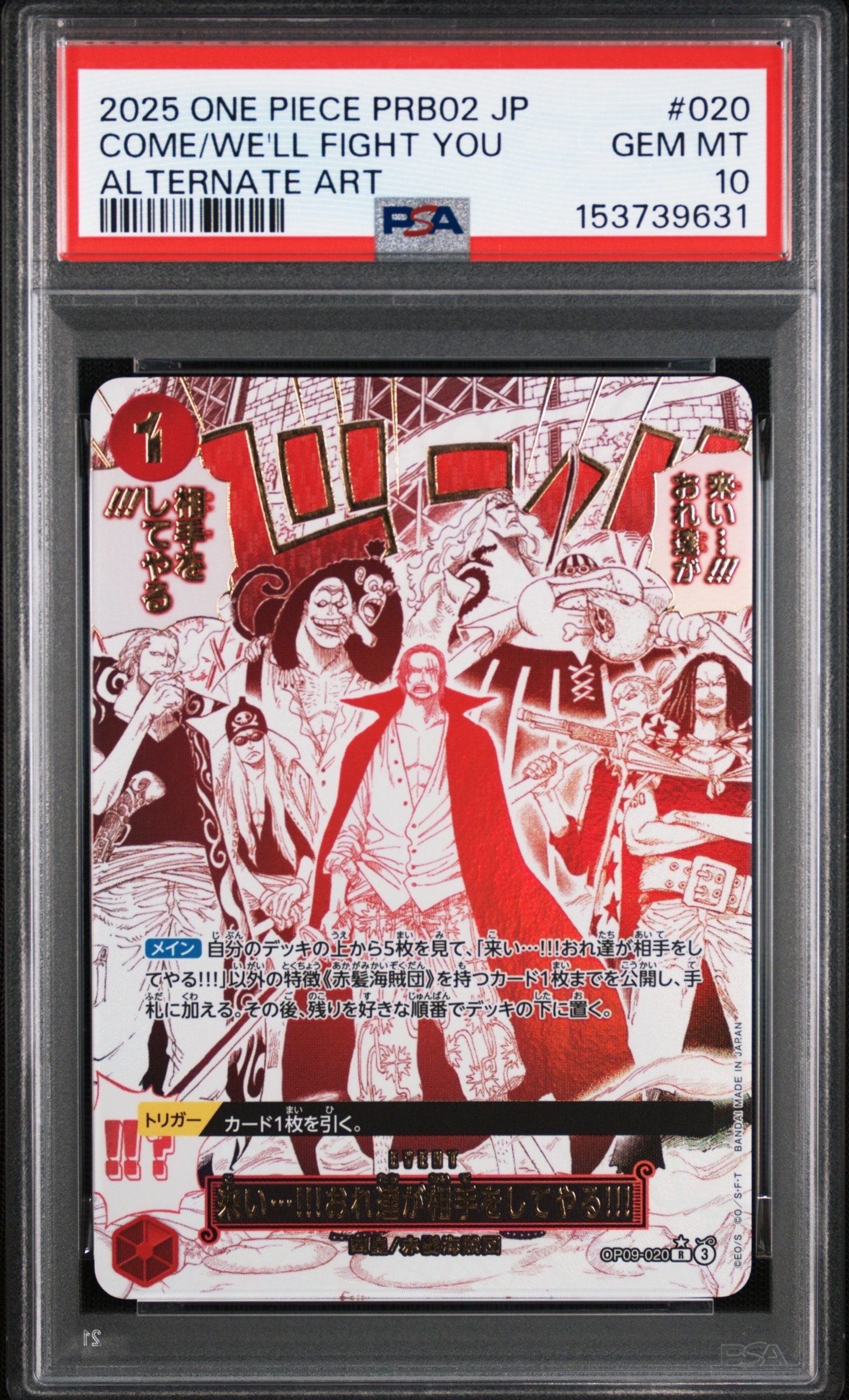 来い...!!!おれ達が相手をしてやる!!! R-P [OP09-020](プレミアムブースター「ONE PIECE CARD THE BEST vol.2」)