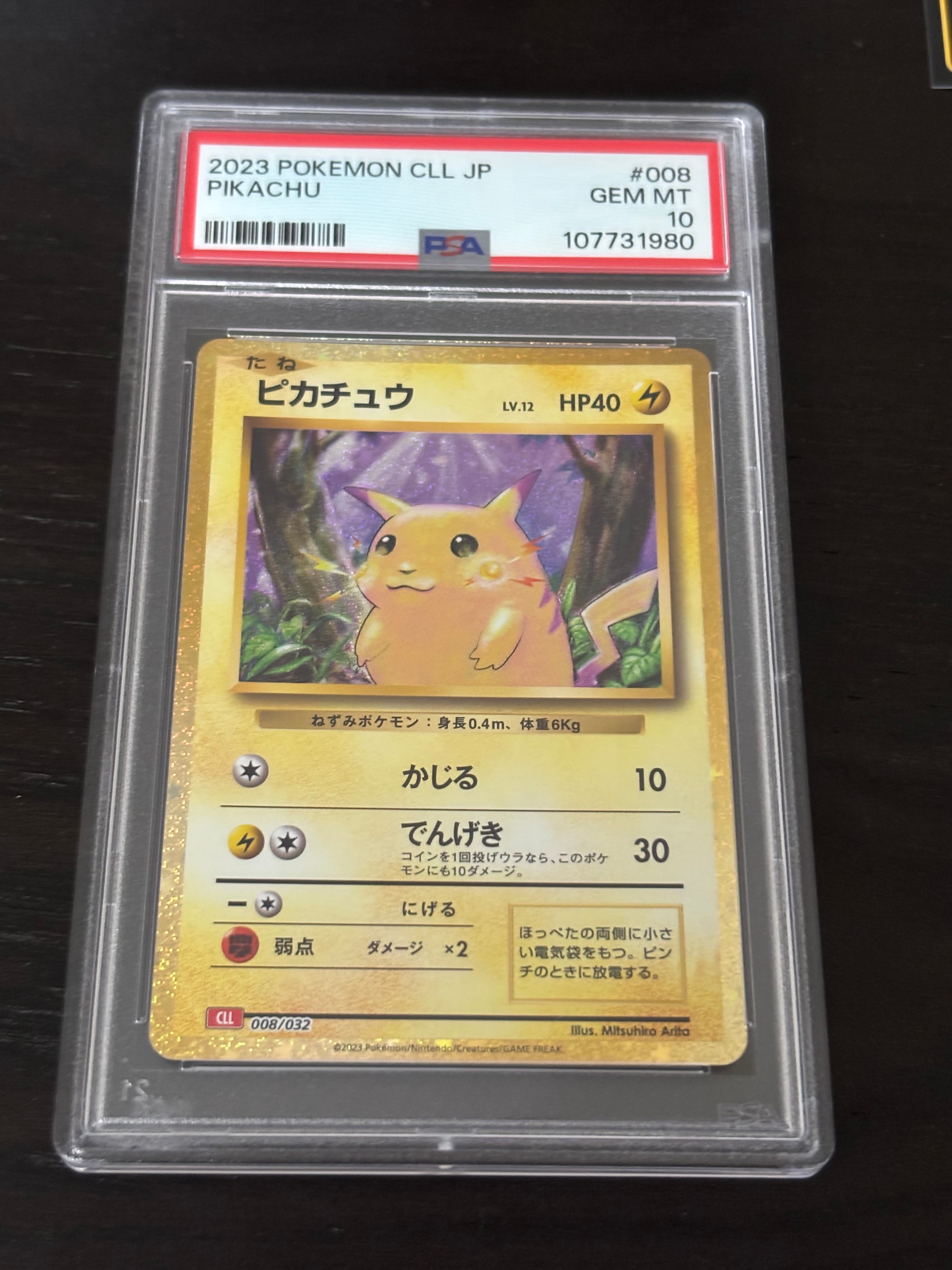ピカチュウ [CLL 008/032](ポケモンカードゲーム Classic)
