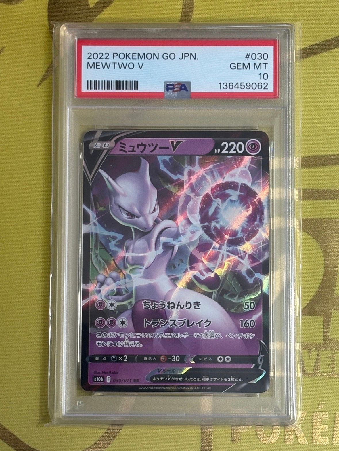 状態A】ミュウツーV RR[s10b 030/071](強化拡張パック「Pokemon GO