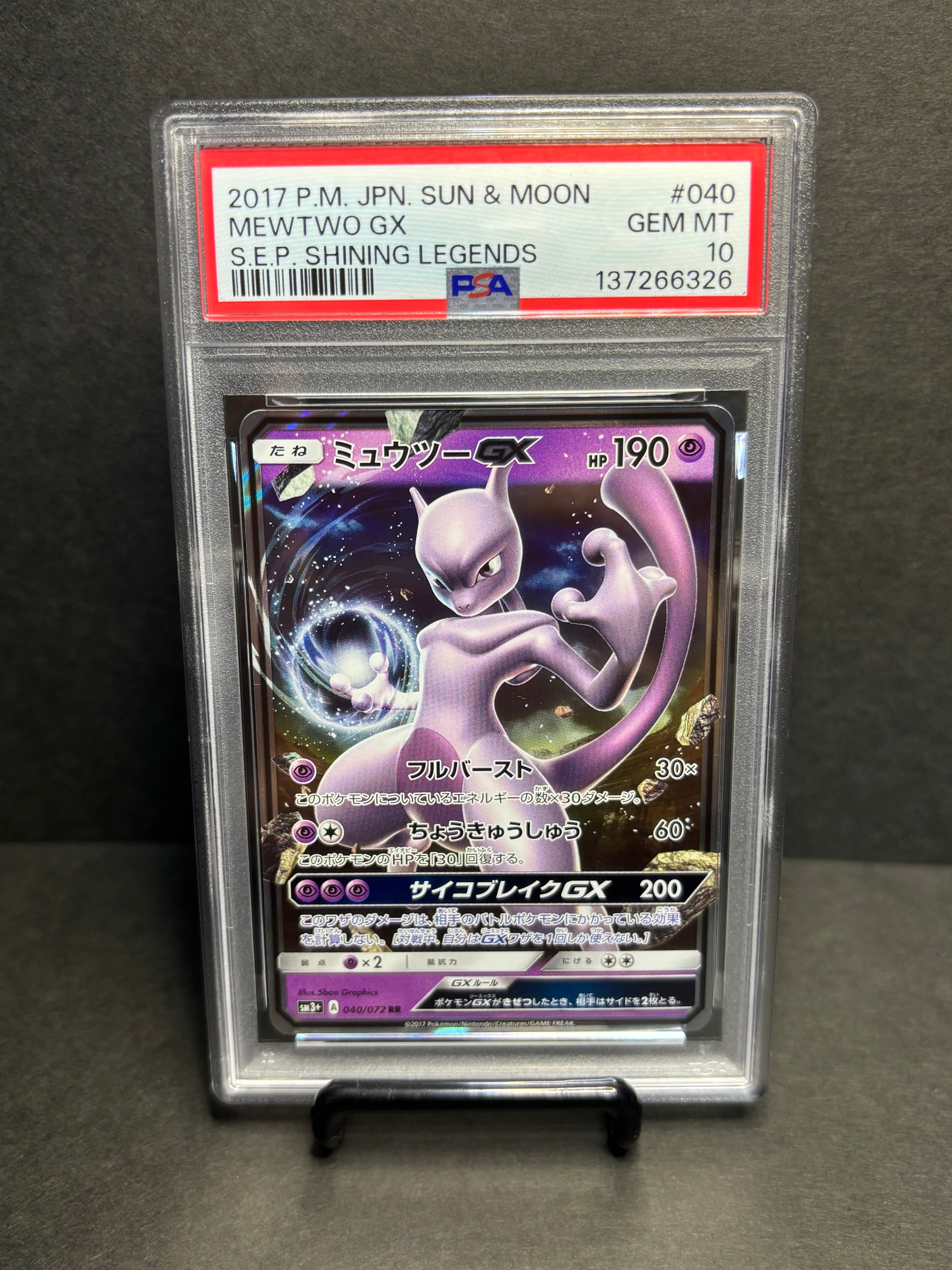 PSA10】ミュウツーGX RR [SM3+ 040/072](強化拡張パック「ひかる伝説