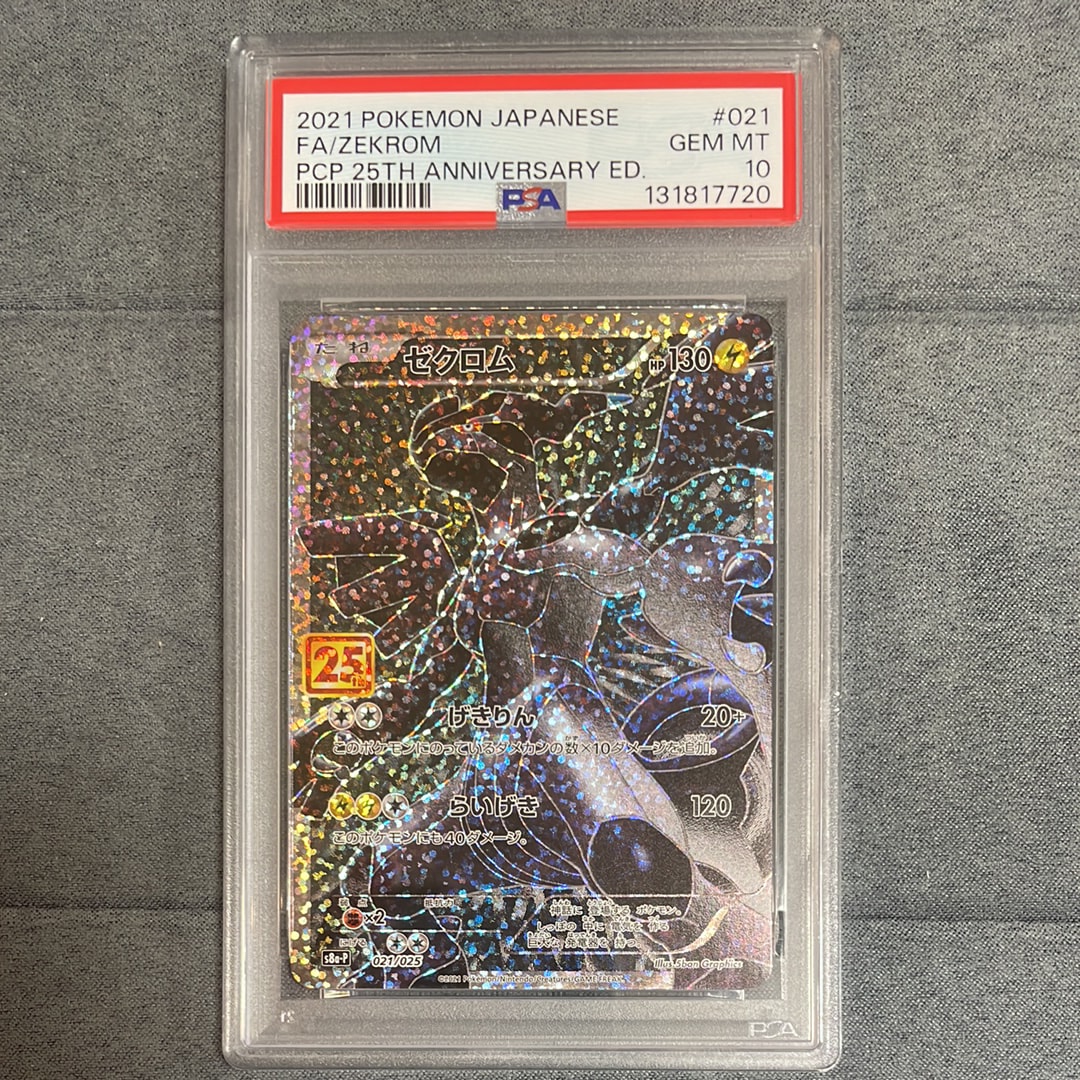 ゼクロム: プロモ[S8a-P 021/025](プロモカードパック 25th ANNIVERSARY edition) 