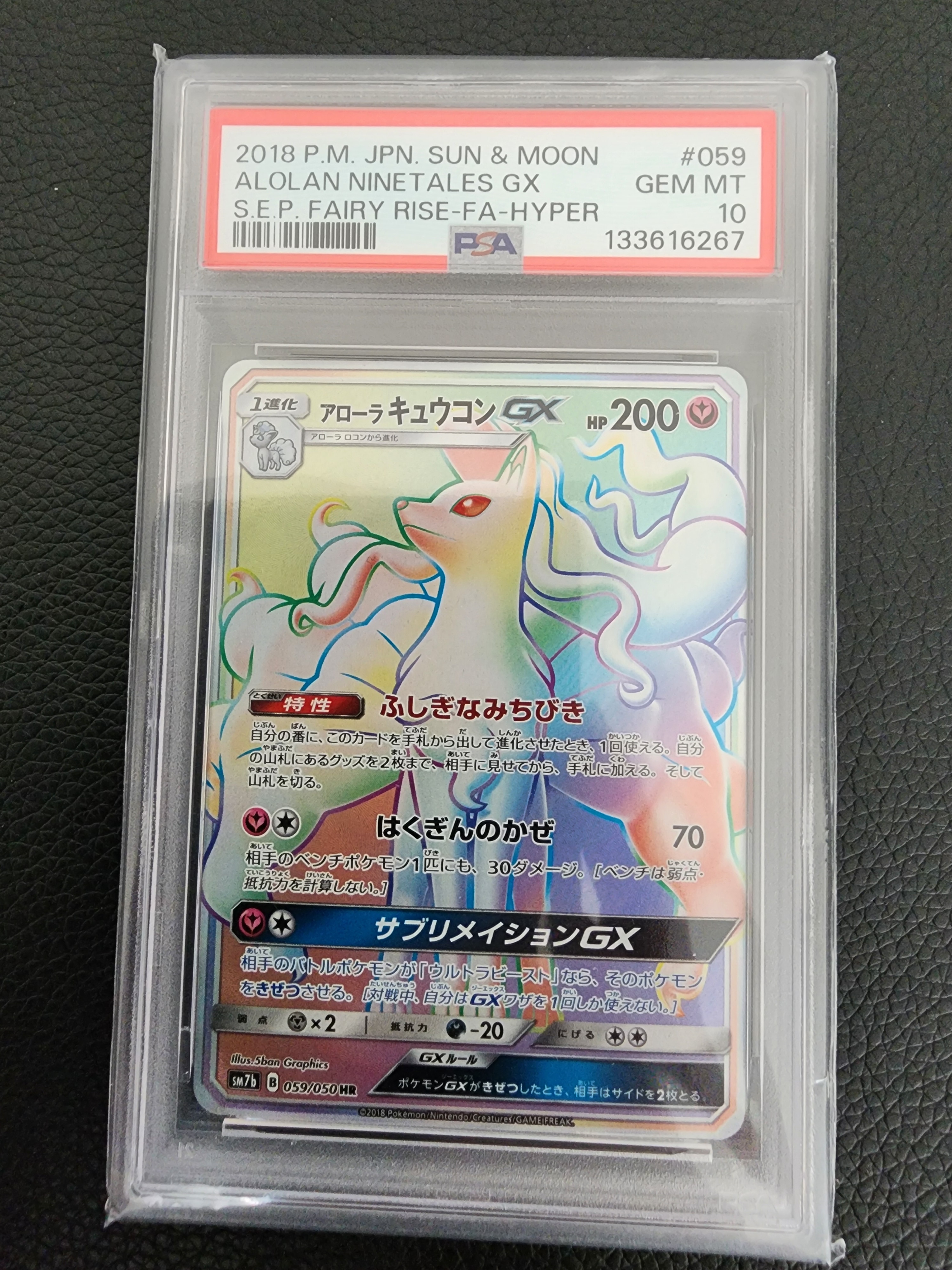 PSA10】アローラキュウコンGX HR[SM7b 059/050](強化拡張パック