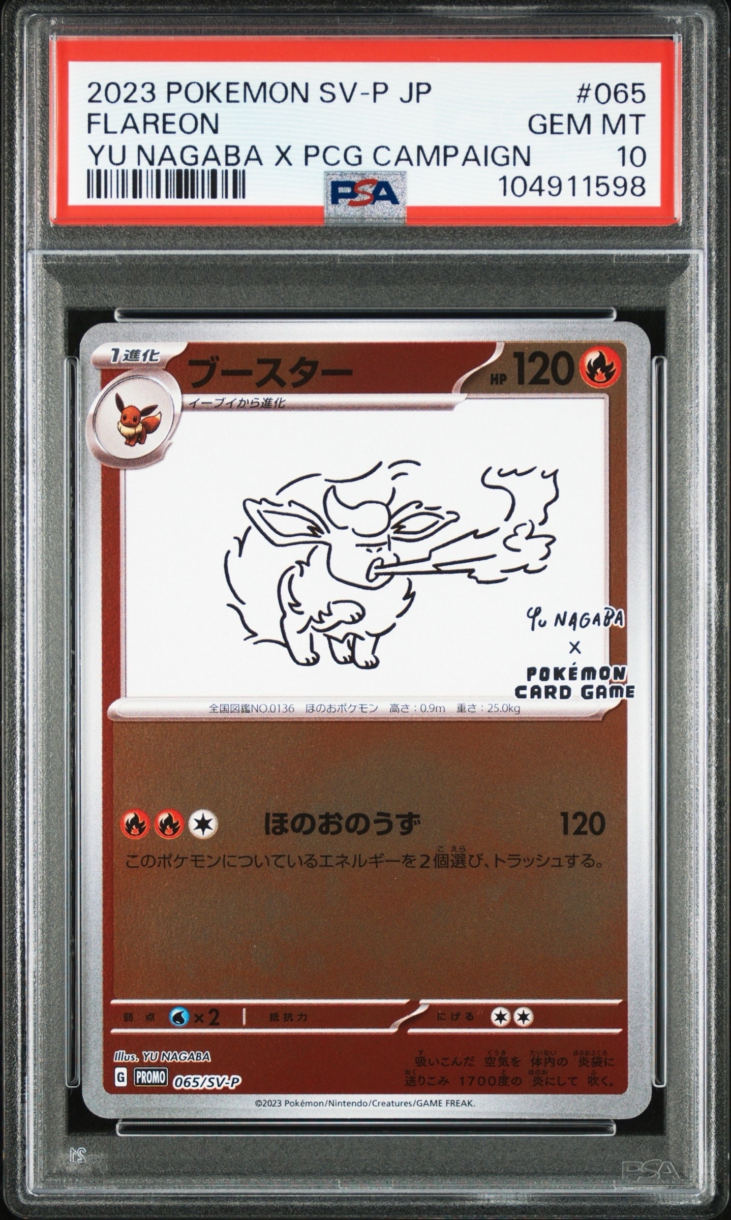 ブースター: プロモ [SV-P 065](「YU NAGABA×ポケモンカードゲーム」プロモーションカード「SV-P」)