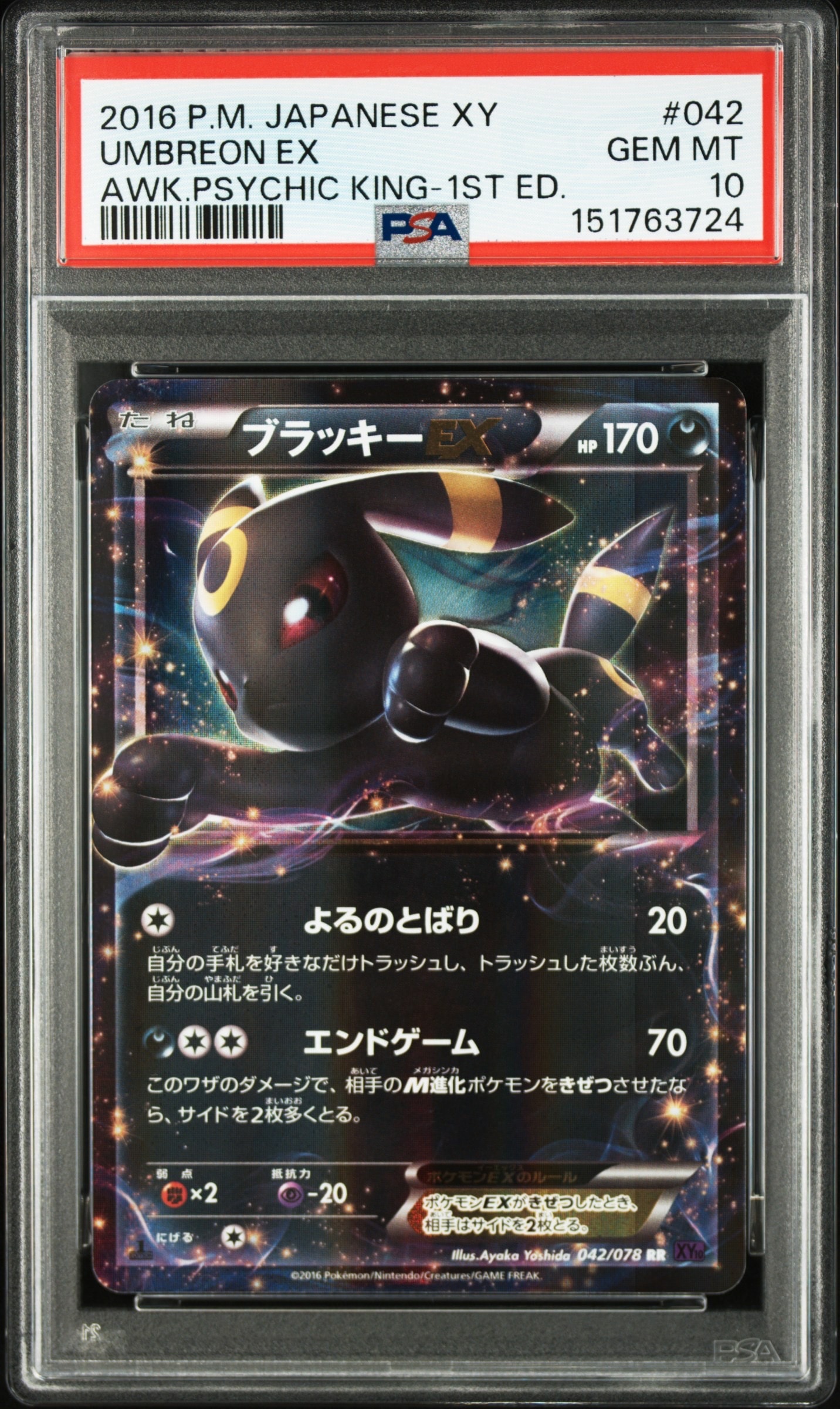ブラッキーEX RR :1ED [XY10 042/078](拡張パック「めざめる超王」)の