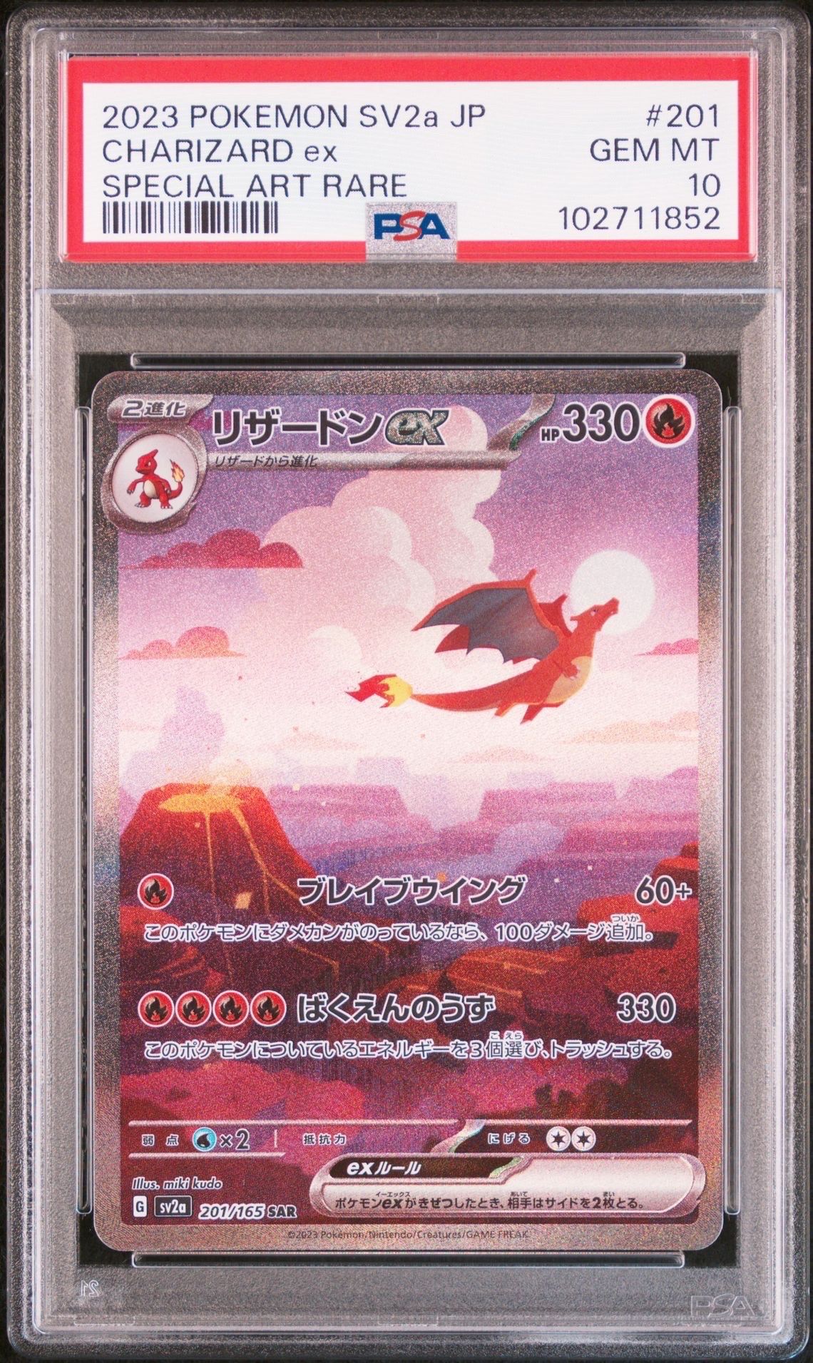 リザードンex SAR [SV2a 201/165](強化拡張パック「ポケモンカード151」)