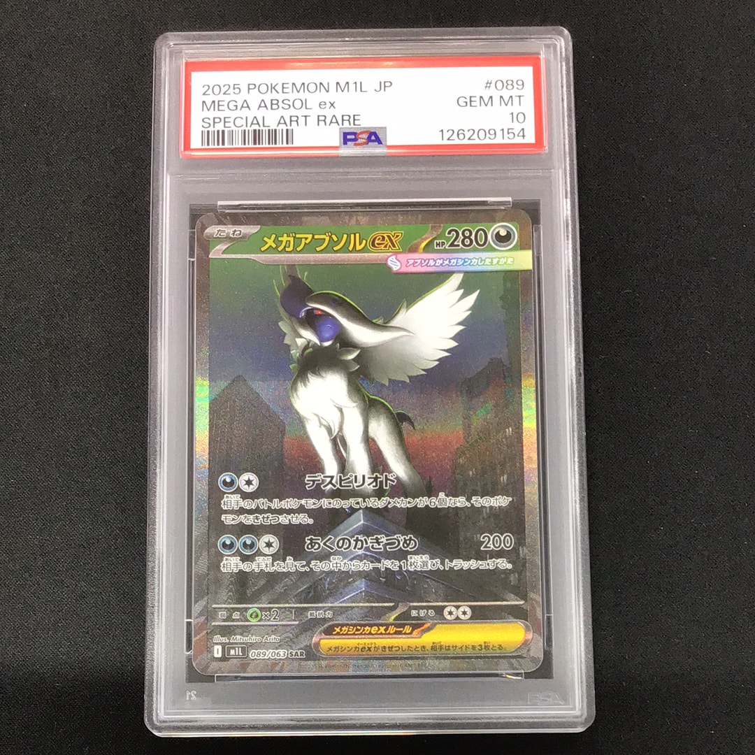 メガアブソルex SAR [M1L 089/063](拡張パック「メガブレイブ」)