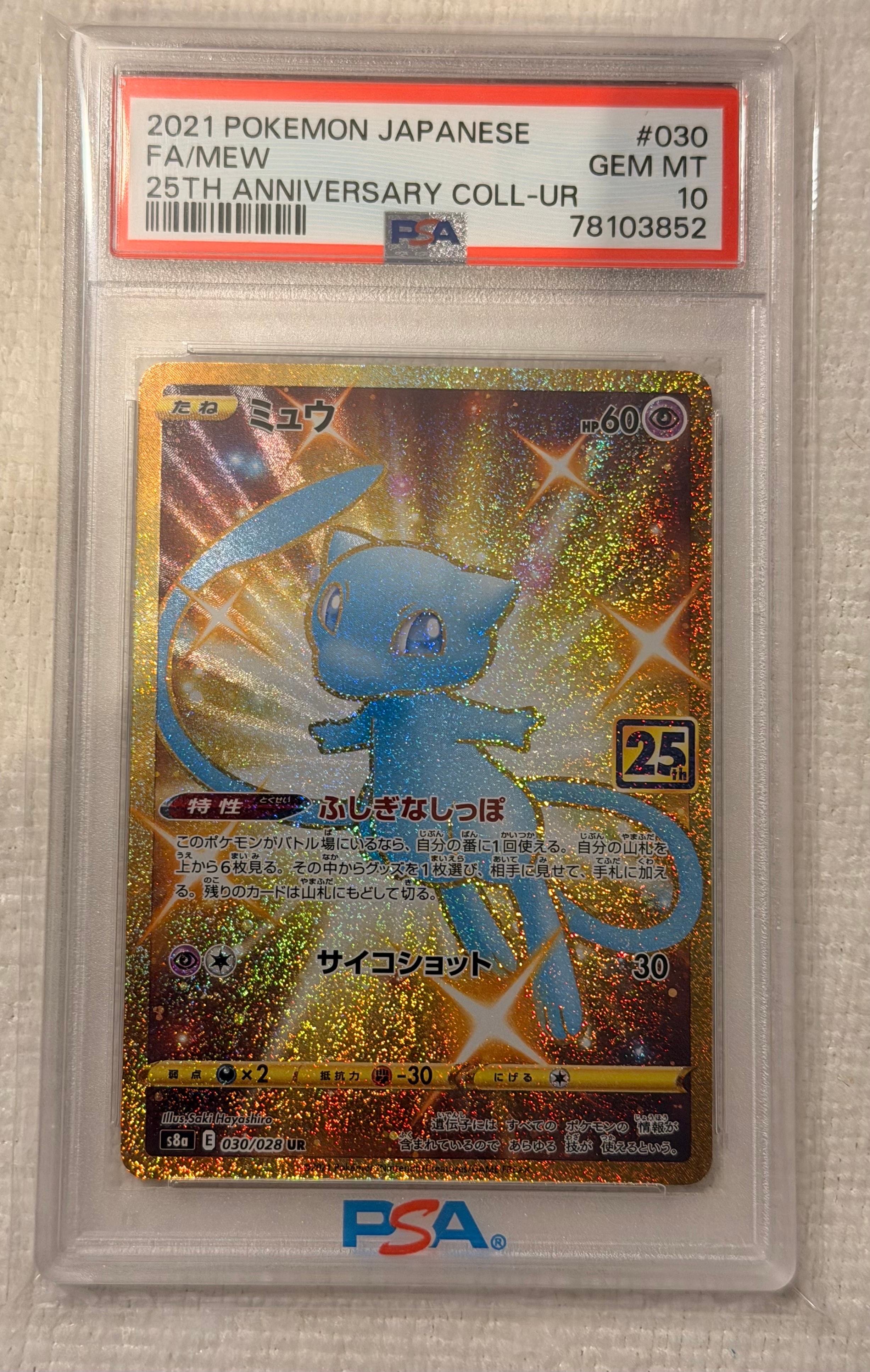 ミュウ ふしぎなしっぽ UR[S8a 030/028](拡張パック「25th ANNIVERSARY COLLECTION」)