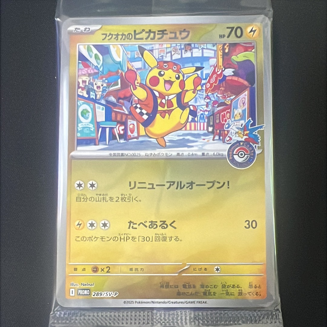 フクオカのピカチュウ P [SV-P 289](スペシャルBOX「ポケモンセンターフクオカ」)