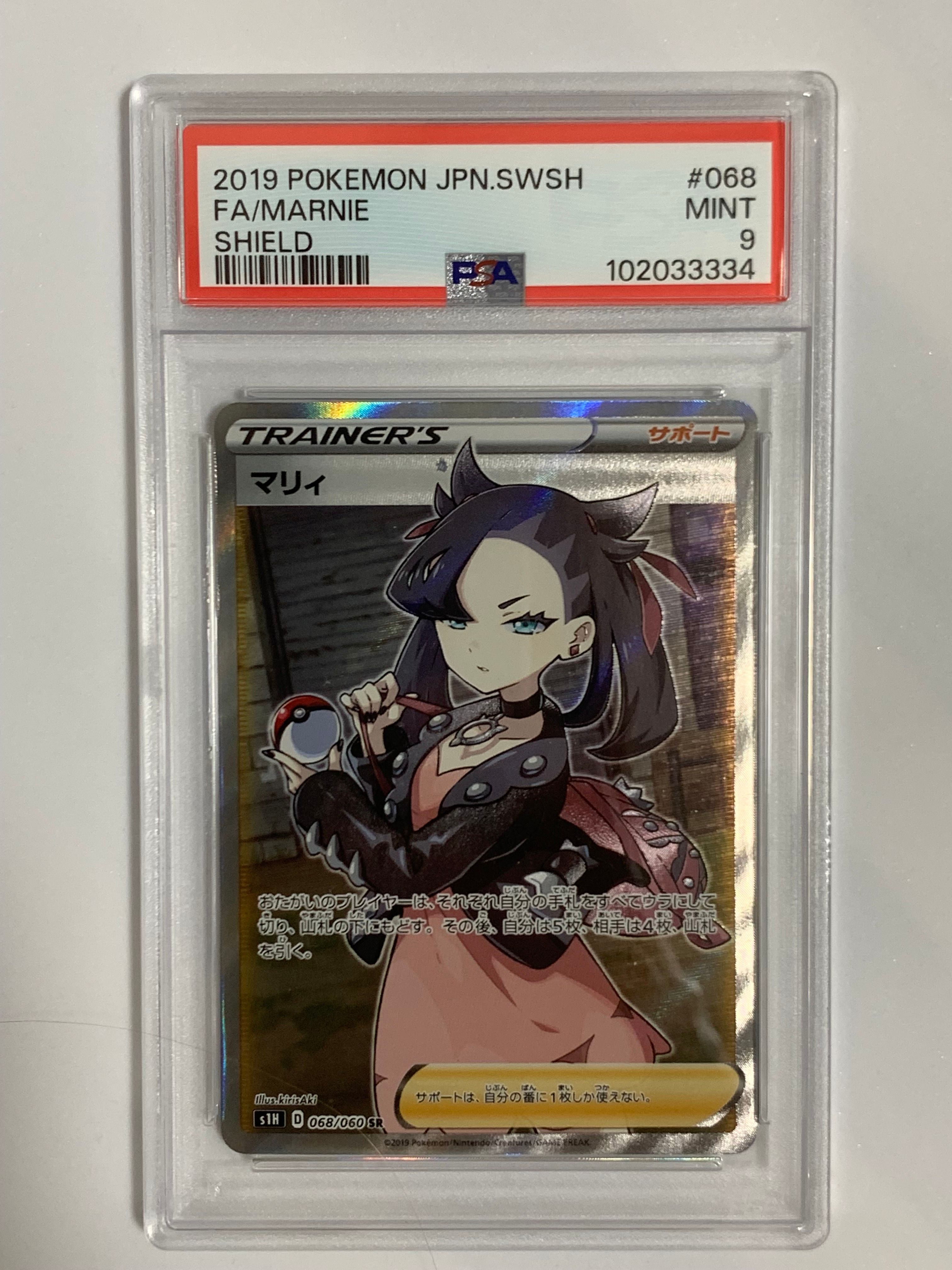 マリィ SR シールド 068/060【PSA9】 マリィ SR S1H 拡張パック シールド 068/060 psa9 - メルカリ
