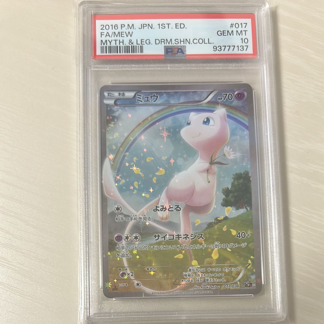 ミュウ :1ED [CP5 017/036](コンセプトパック 「幻・伝説ドリームキラコレクション 」)