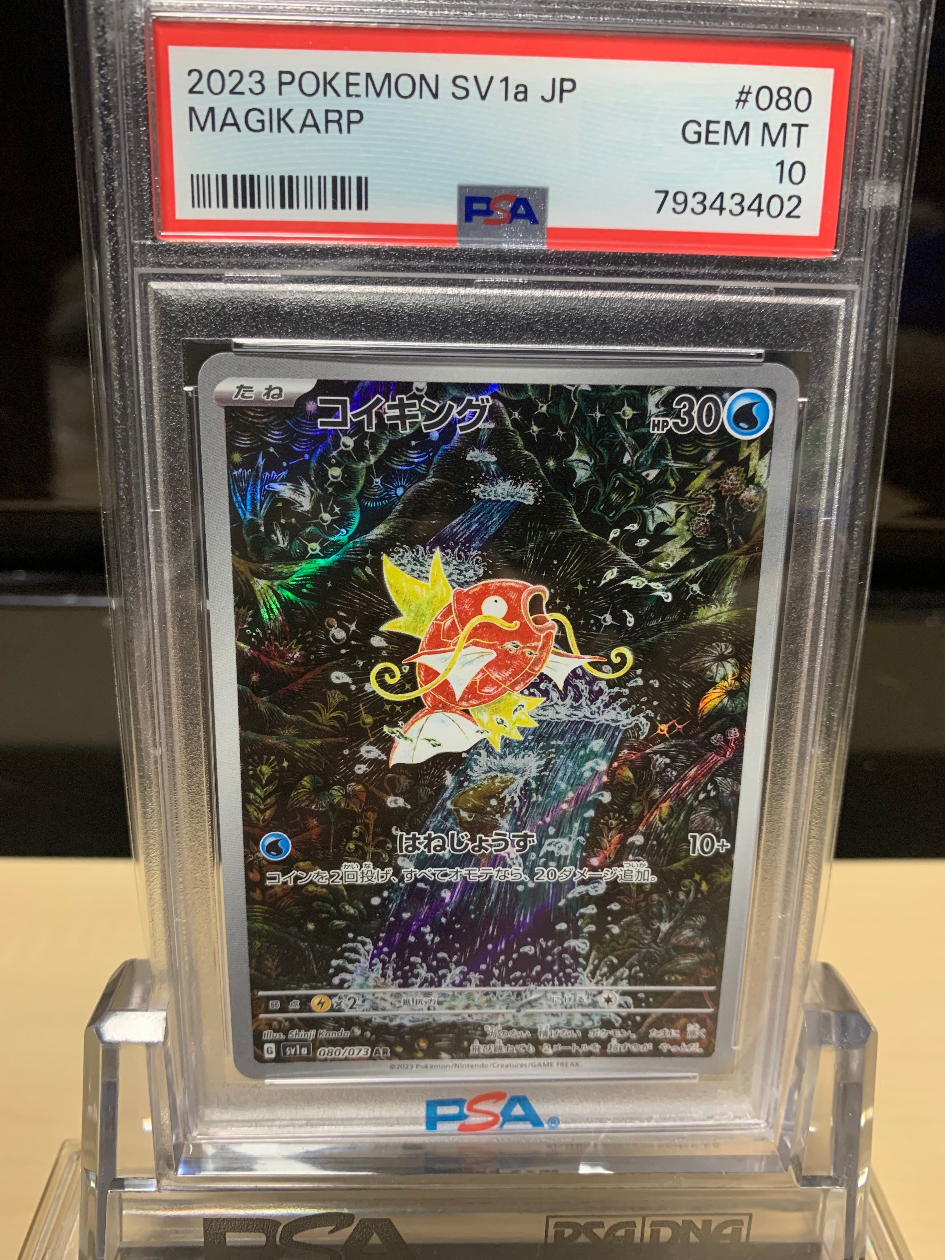 コイキング AR[SV1a 080/073](スカーレット&バイオレット 拡張パック「トリプレットビート」)