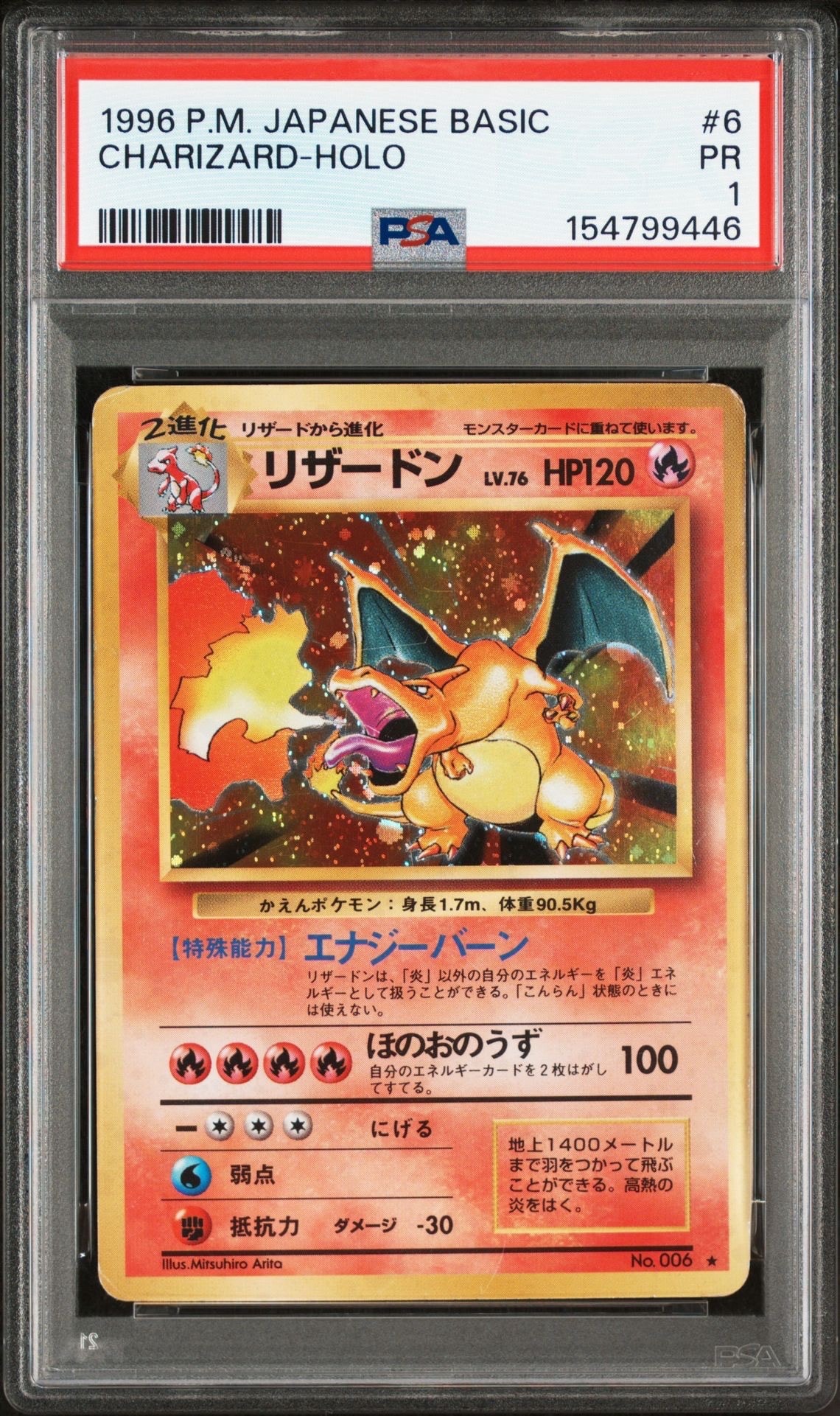 リザードン ★ : 旧裏 [PMCG1-2](拡張パック「ポケットモンスター カードゲーム」再販)