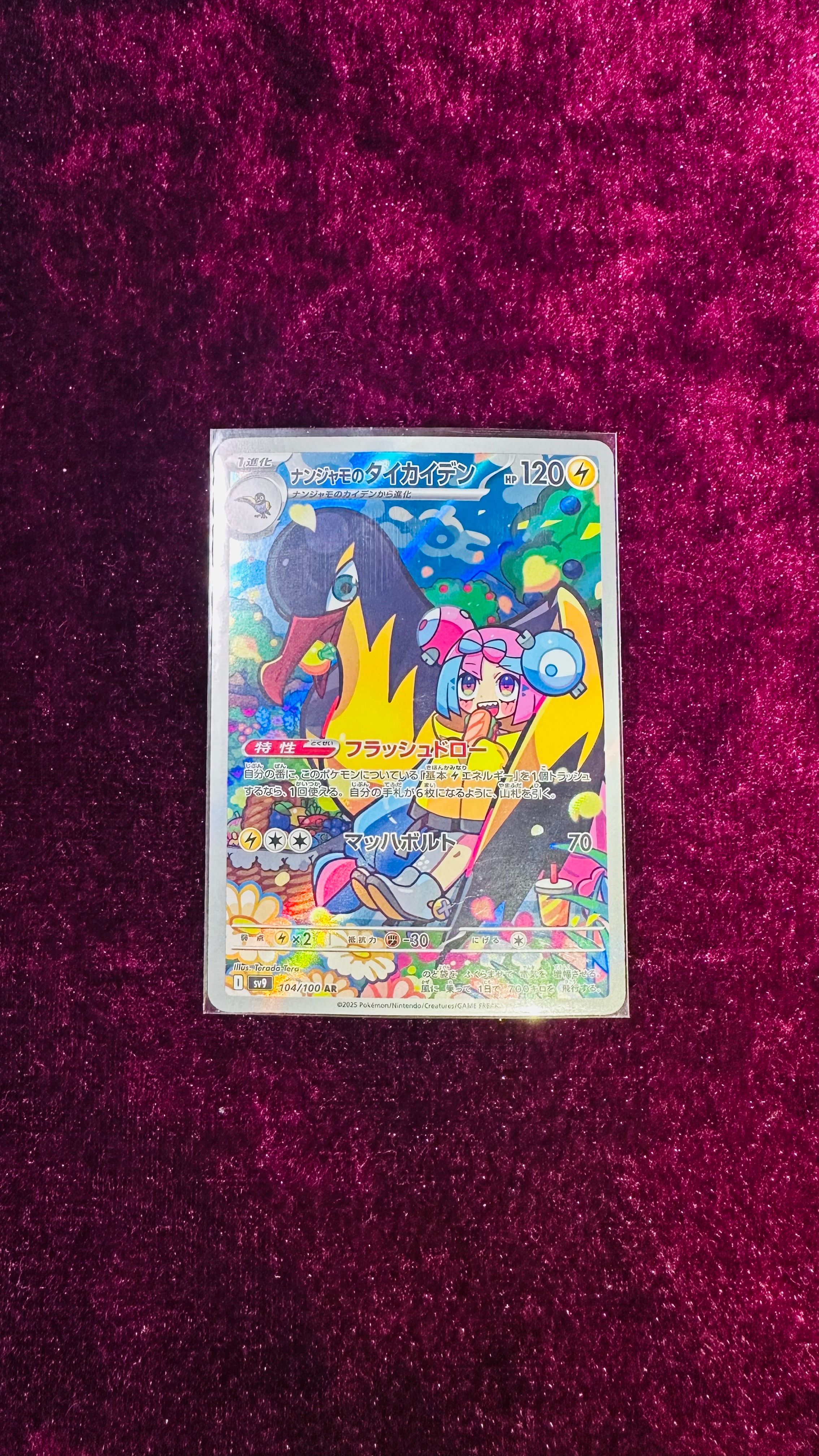 ナンジャモのタイカイデン AR [SV9 104/100](拡張パック「バトルパートナーズ」)