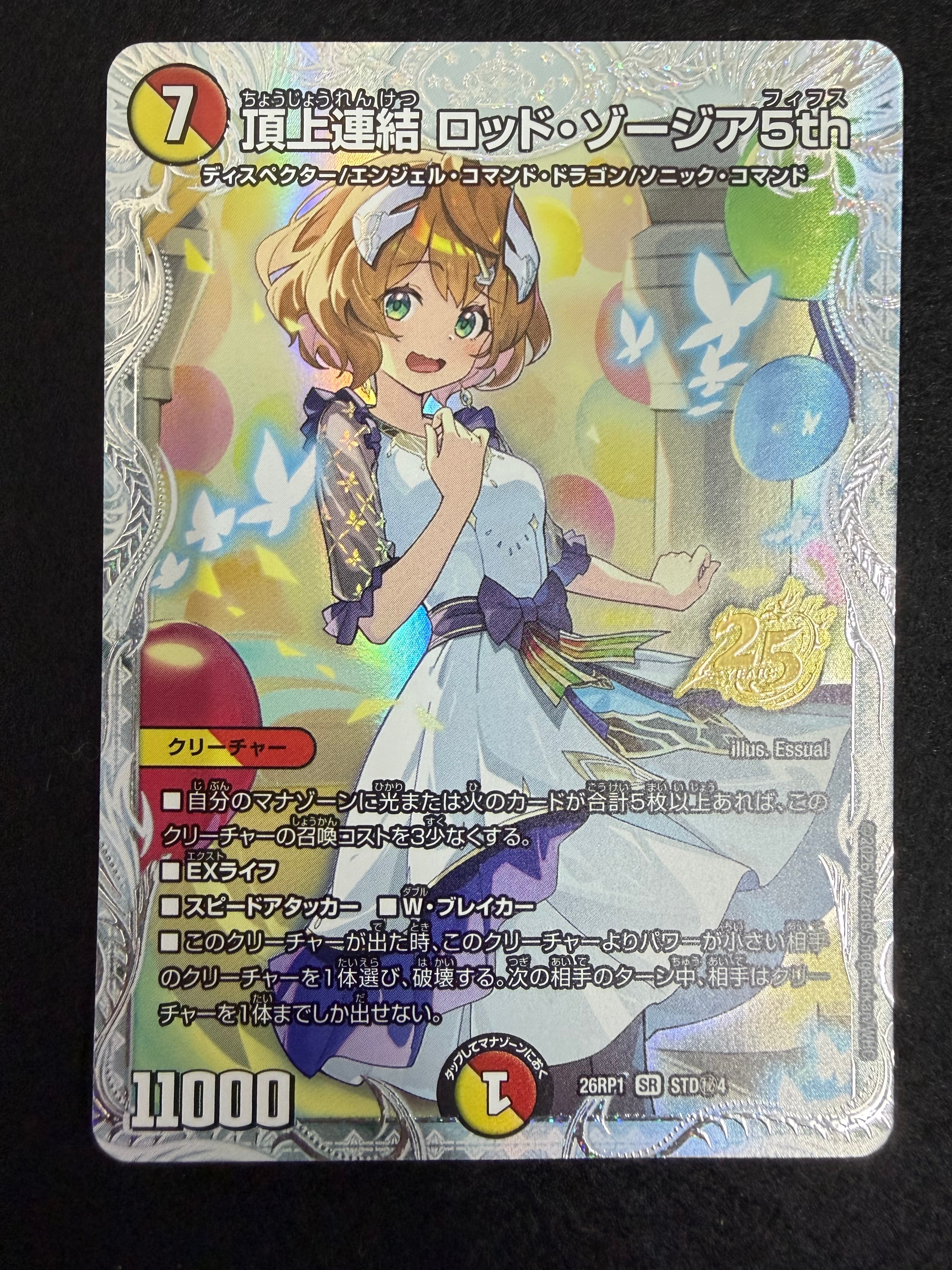 頂上連結 ロッド・ゾージア5th SR [26RP1 STD秘4](逆札篇 第1弾「逆転神VS切札竜 ガルド・オブ・ボルメテウス 25周年ドラゴン娘スペシャルパックVol.1」)