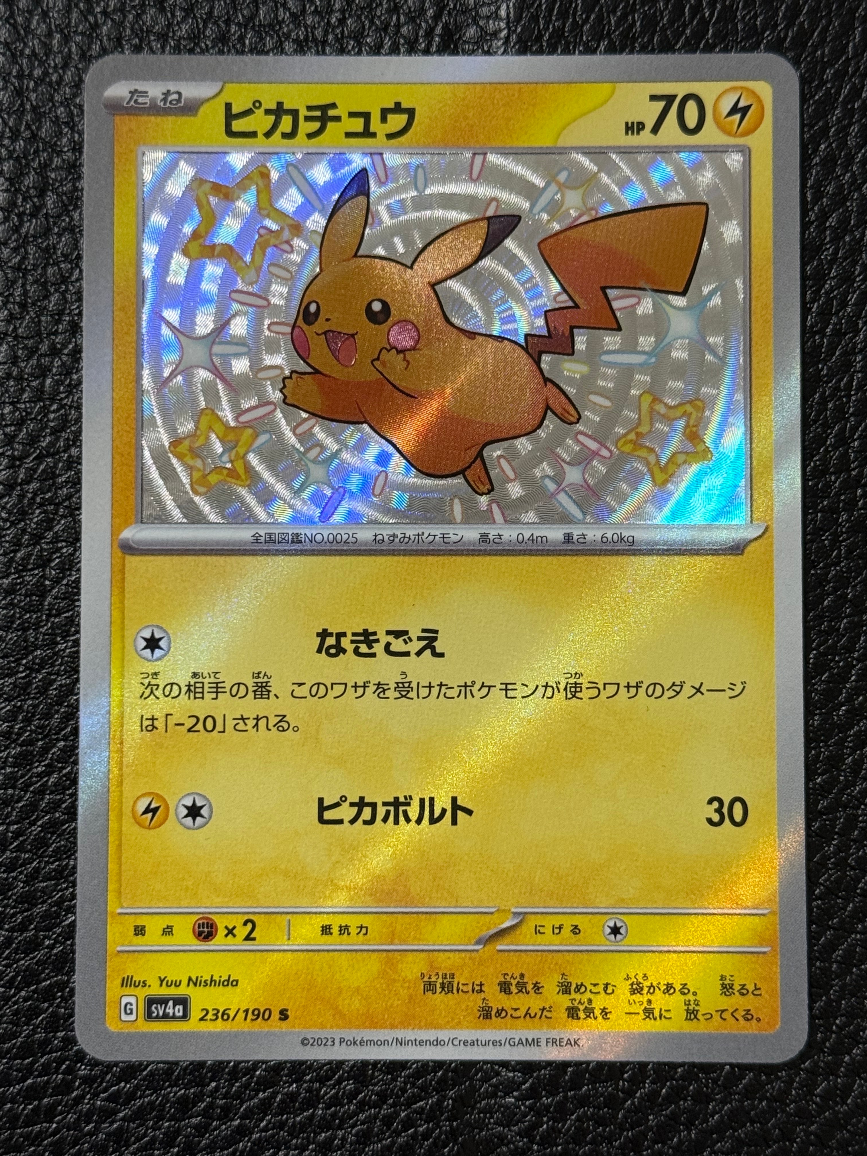 ピカチュウ S [SV4a 236/190](ハイクラスパック「シャイニートレジャー