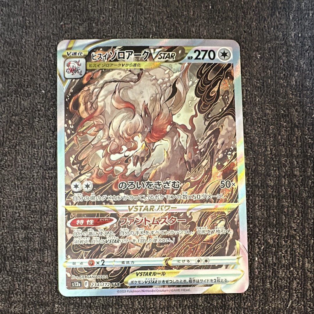 ヒスイゾロアークVSTAR SAR[s12a 234/172](ハイクラスパック「VSTARユニバース」)