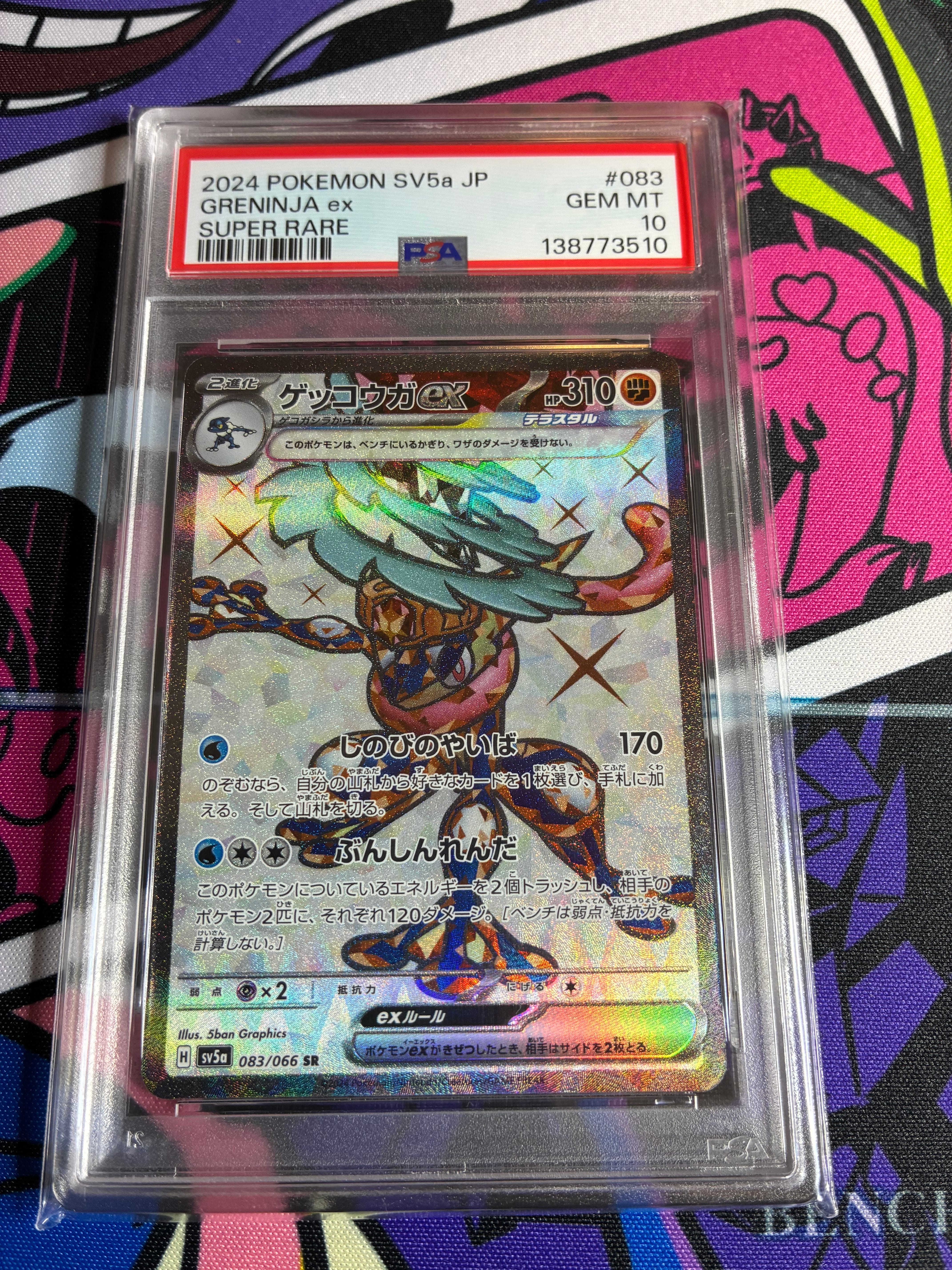 ゲッコウガex SR [SV5a 083/066](強化拡張パック「クリムゾンヘイズ」)