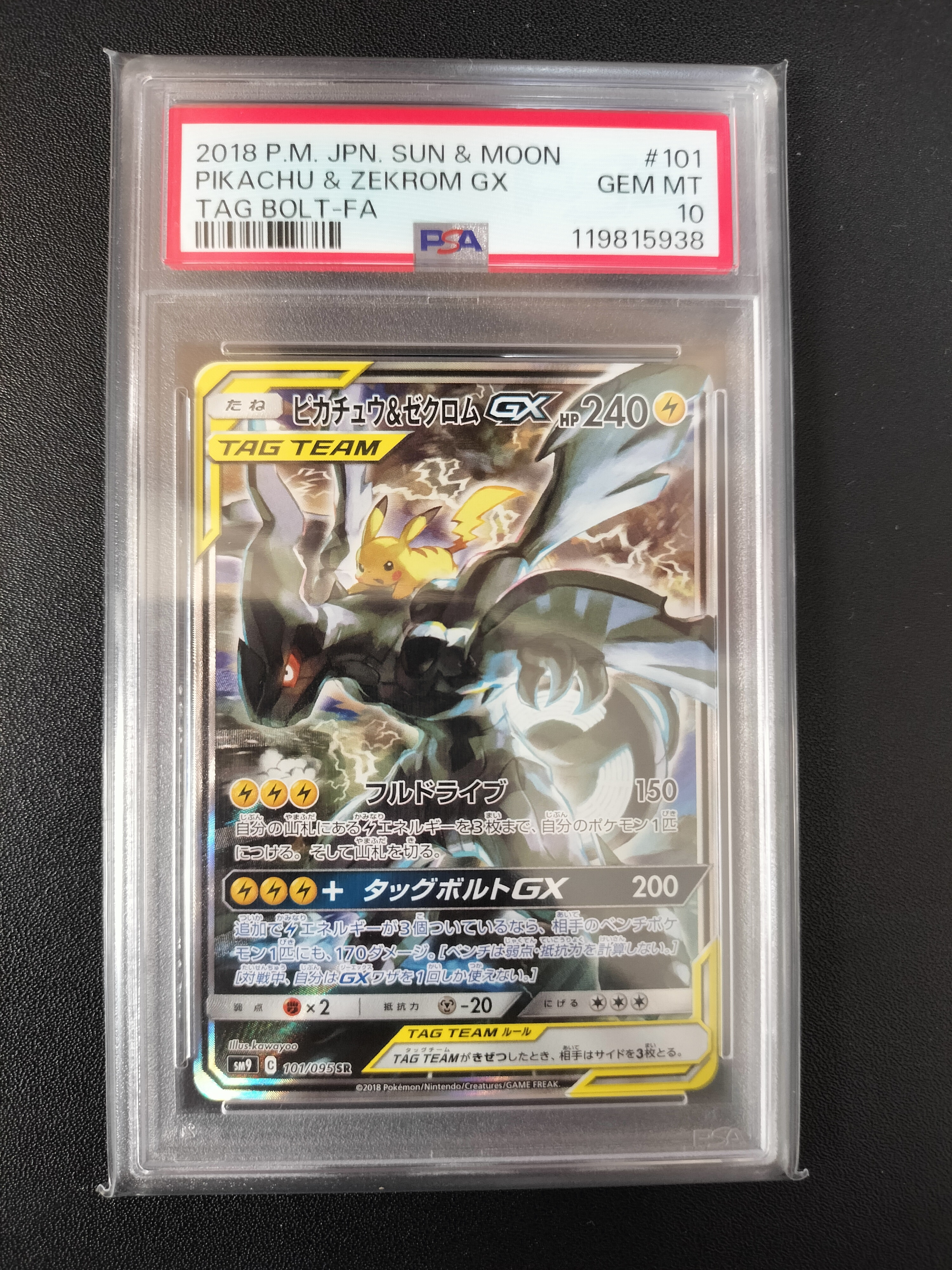 ピカチュウ&ゼクロムGX SR: SA [SM9 101/095](拡張パック「タッグ