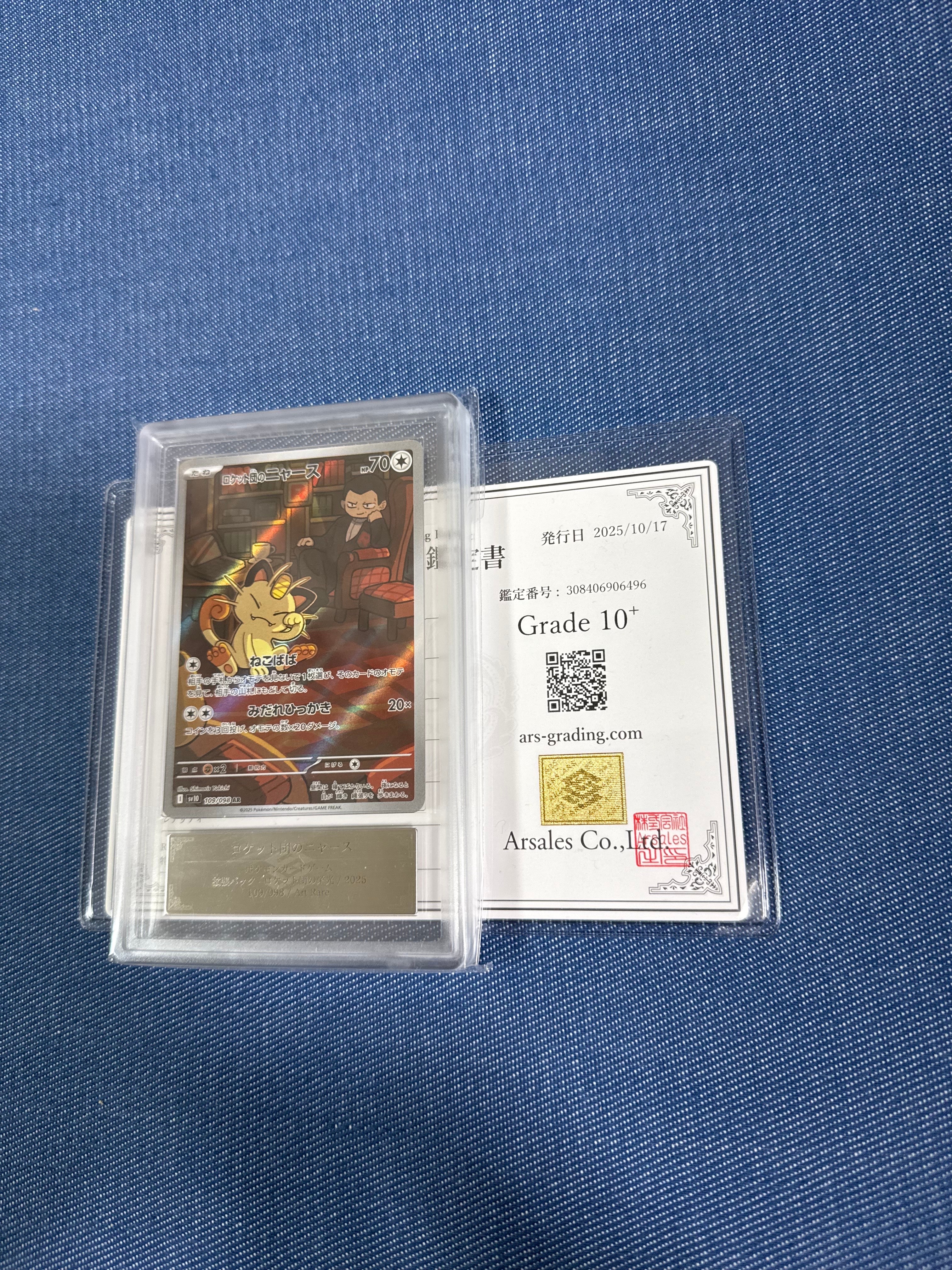 ロケット団のニャース AR [SV10 109/098](拡張パック「ロケット団の栄光」)