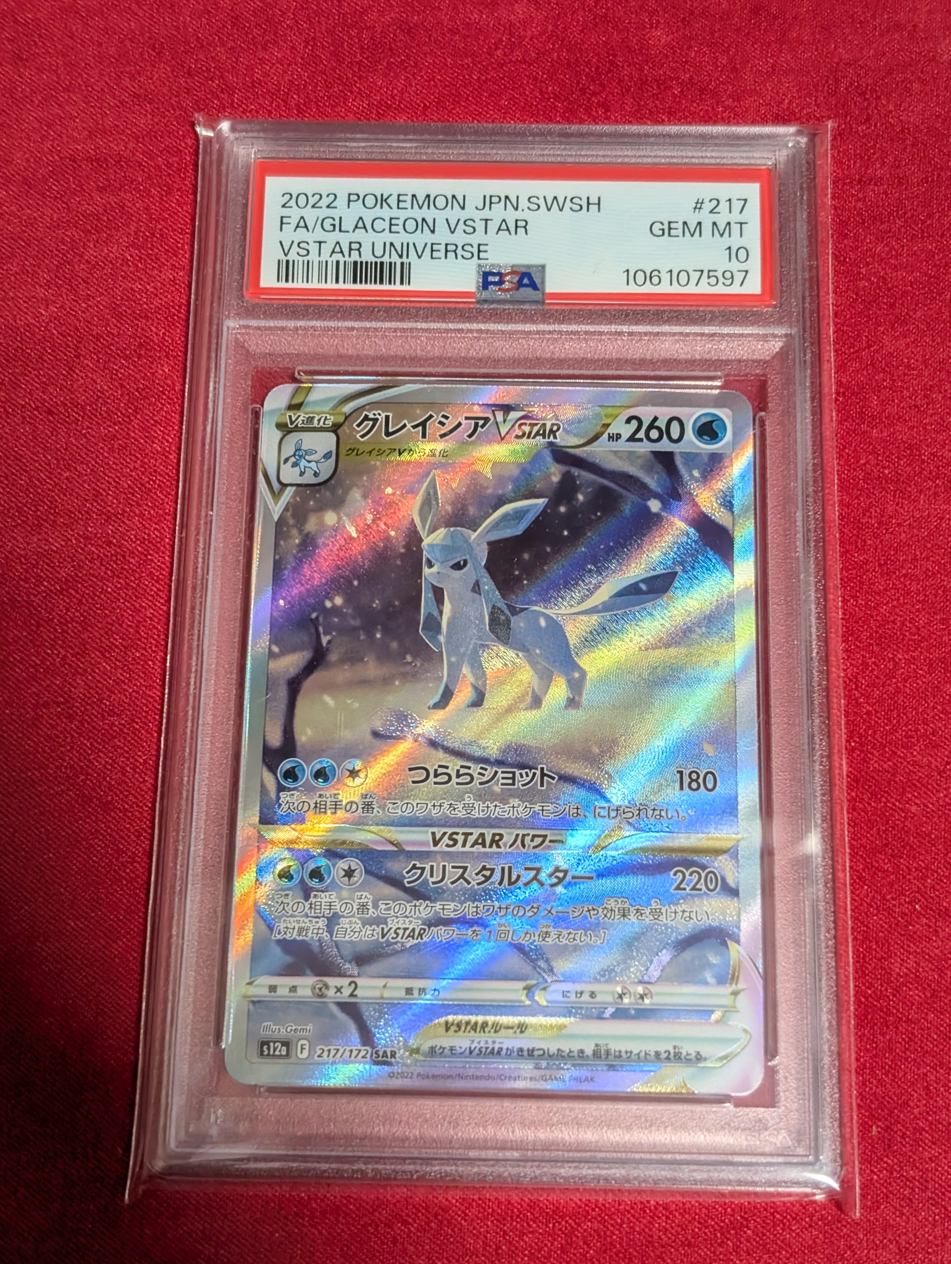 グレイシアVSTAR SAR[s12a 217/172](ハイクラスパック「VSTARユニバース」)