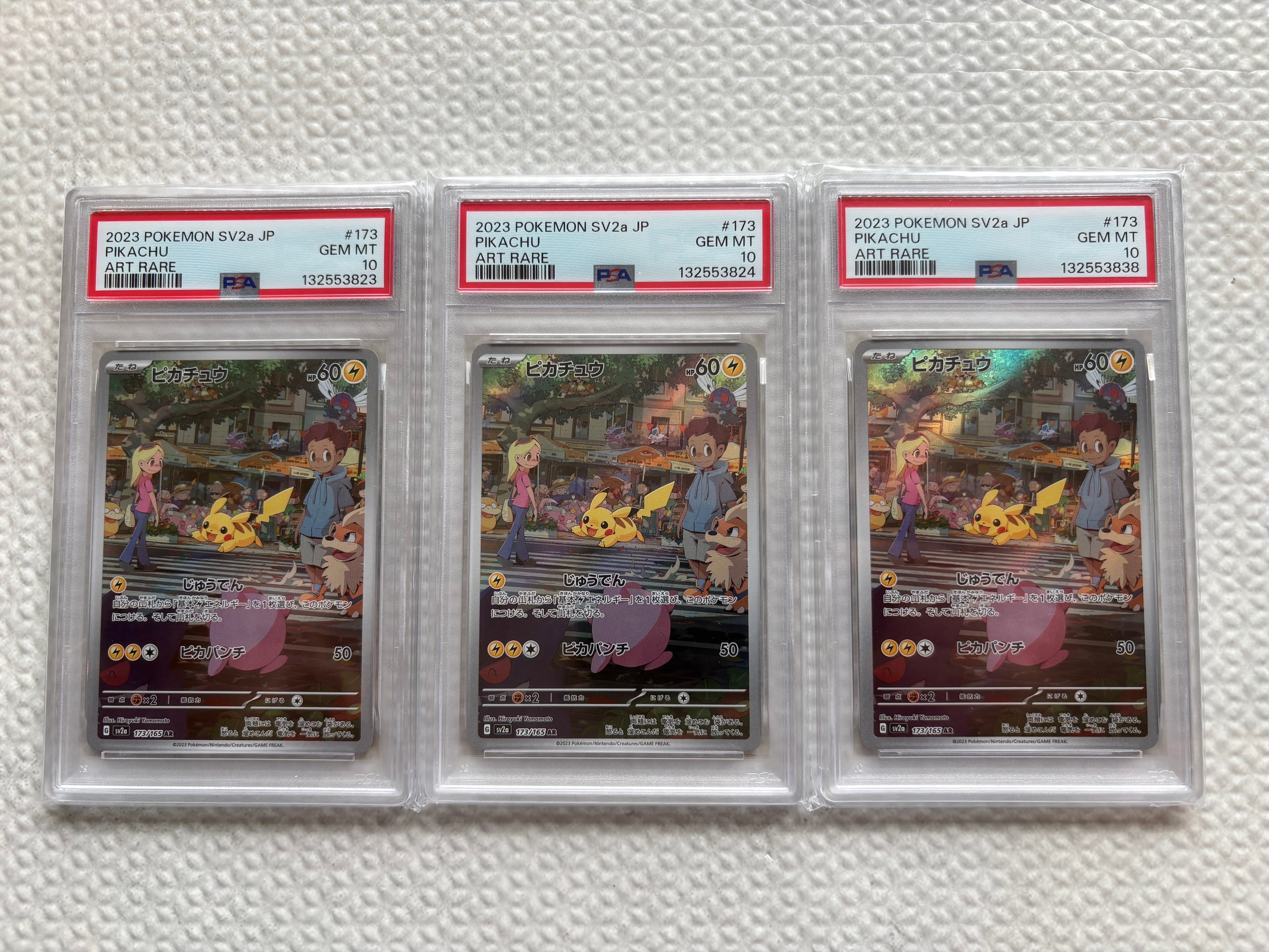 ピカチュウ AR[SV2a 173/165](強化拡張パック「ポケモンカード151」)