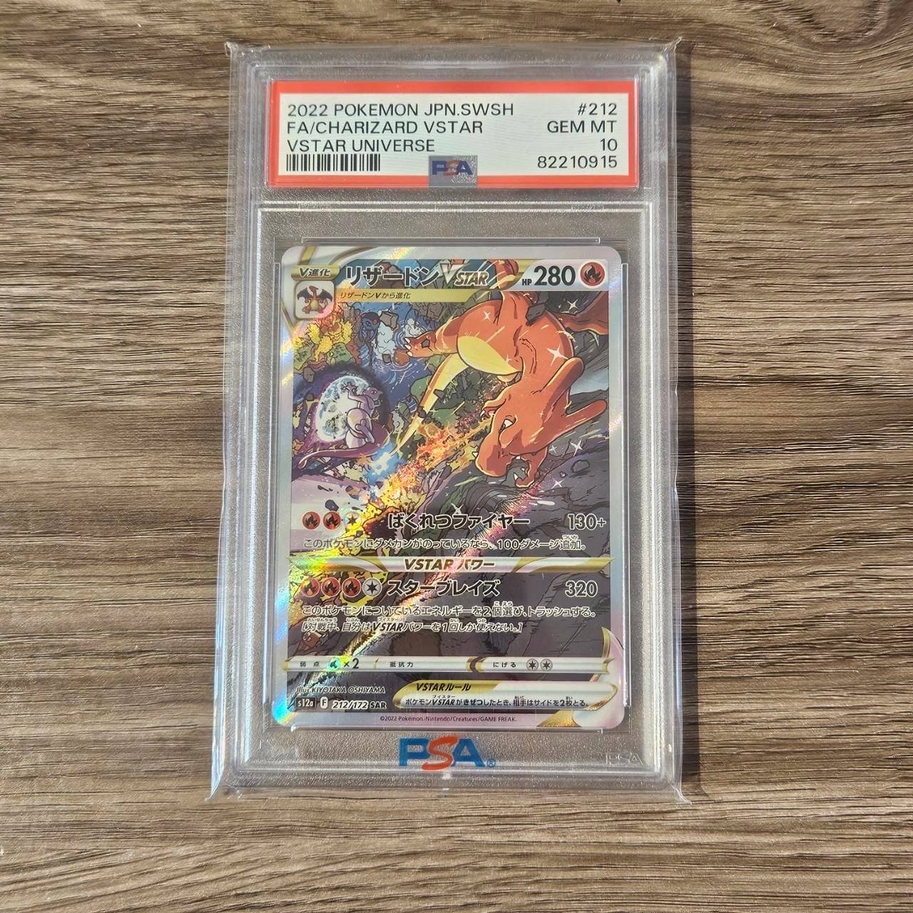 リザードンVSTAR SAR[s12a 212/172](ハイクラスパック「VSTARユニバース」)