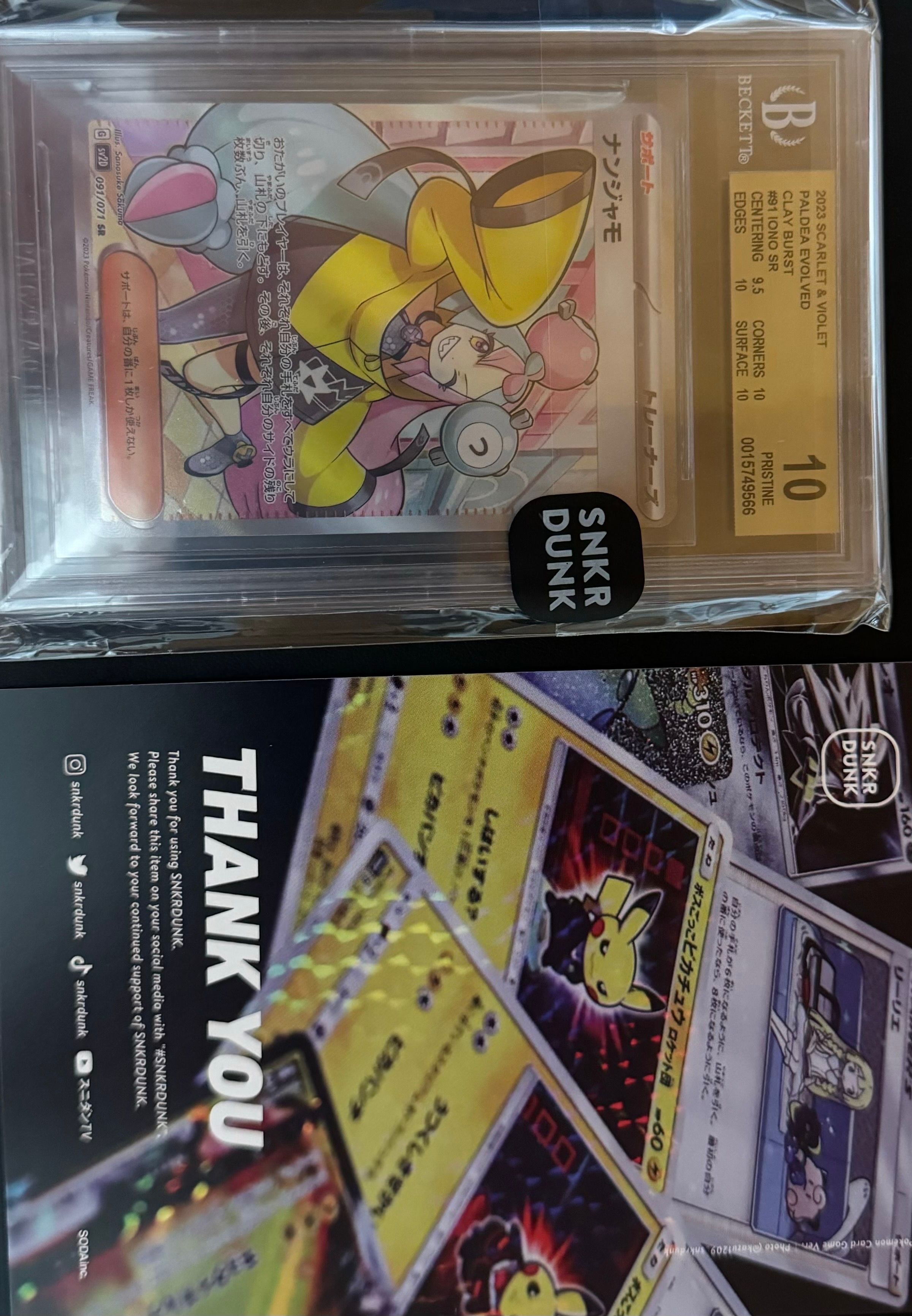 ナンジャモ SR[SV2D 091/071](拡張パック「クレイバースト」)