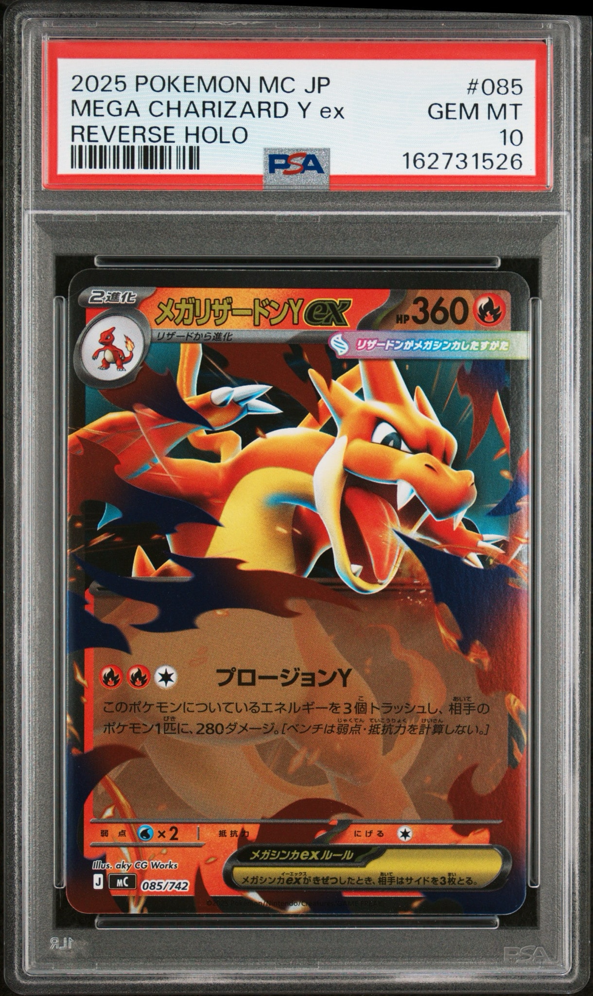 メガリザードンY ex ミラー　PSA10 スタートデッキ PSA10】メガリザードンYex :ミラー [MC 085/742](スタートデッキ100