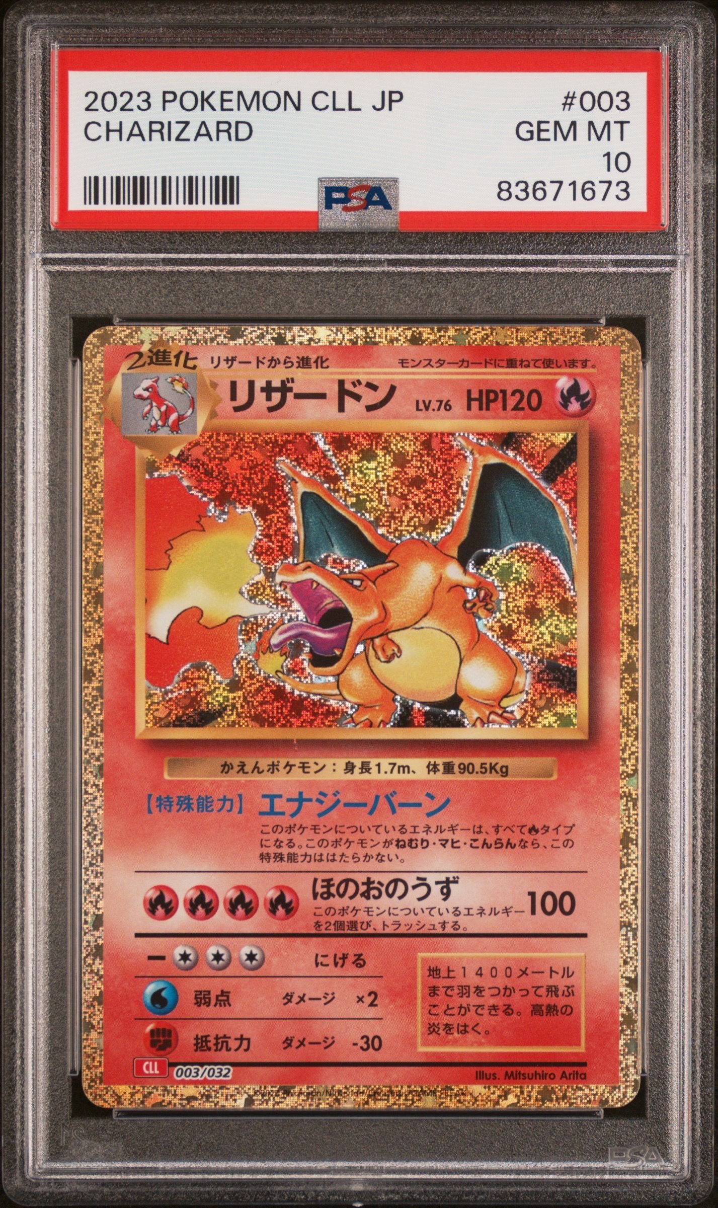 リザードン [CLL 003/032](ポケモンカードゲーム Classic)