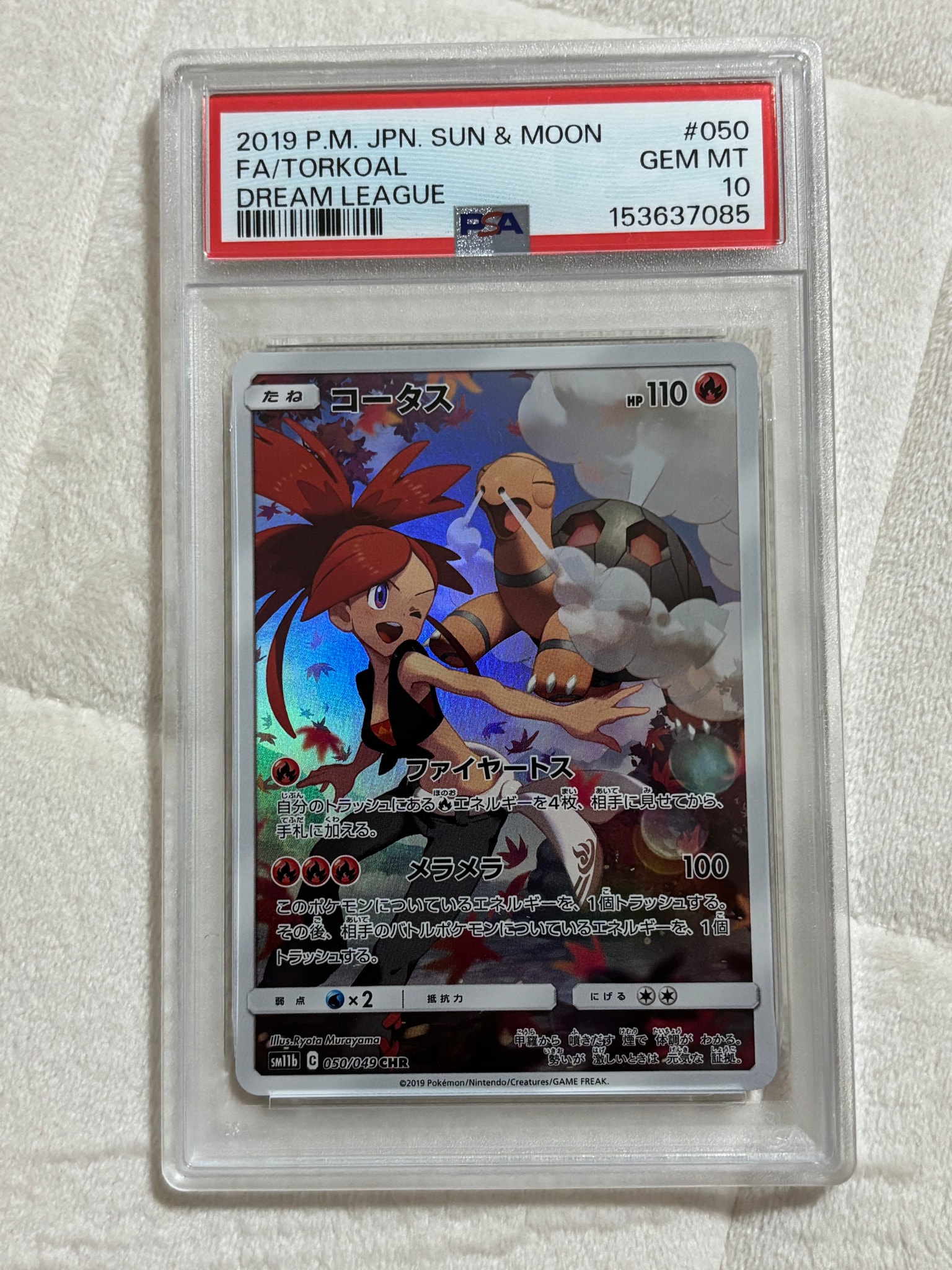 PSA10】アセロラのいたずら SR [M1S 084/063](拡張パック「メガ