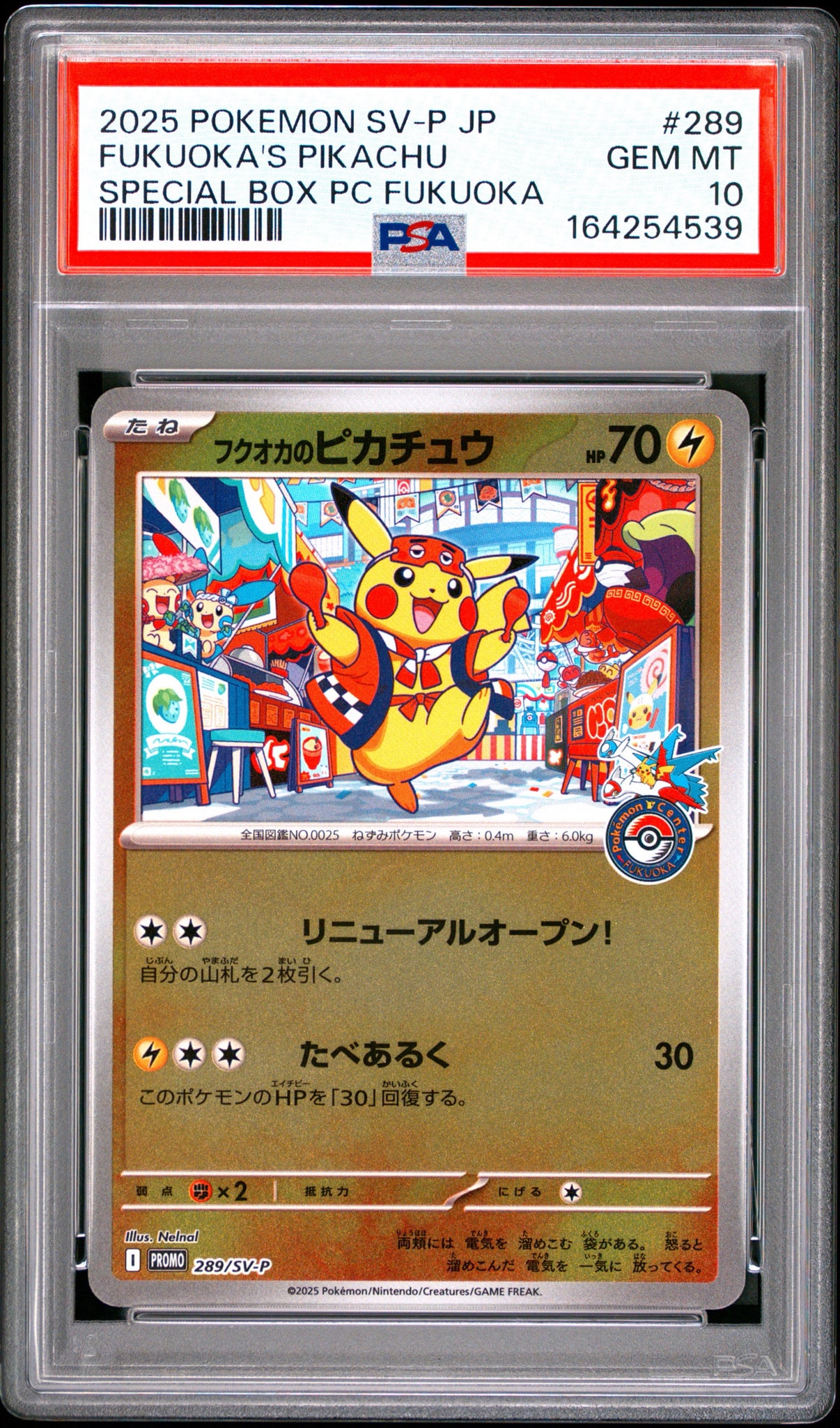 フクオカのピカチュウ P [SV-P 289](スペシャルBOX「ポケモンセンターフクオカ」)
