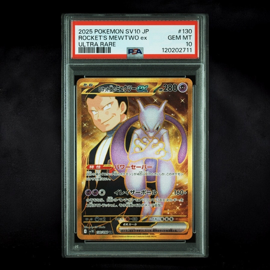 ロケット団のミュウツーex UR [SV10 130/098](拡張パック「ロケット団の栄光」)