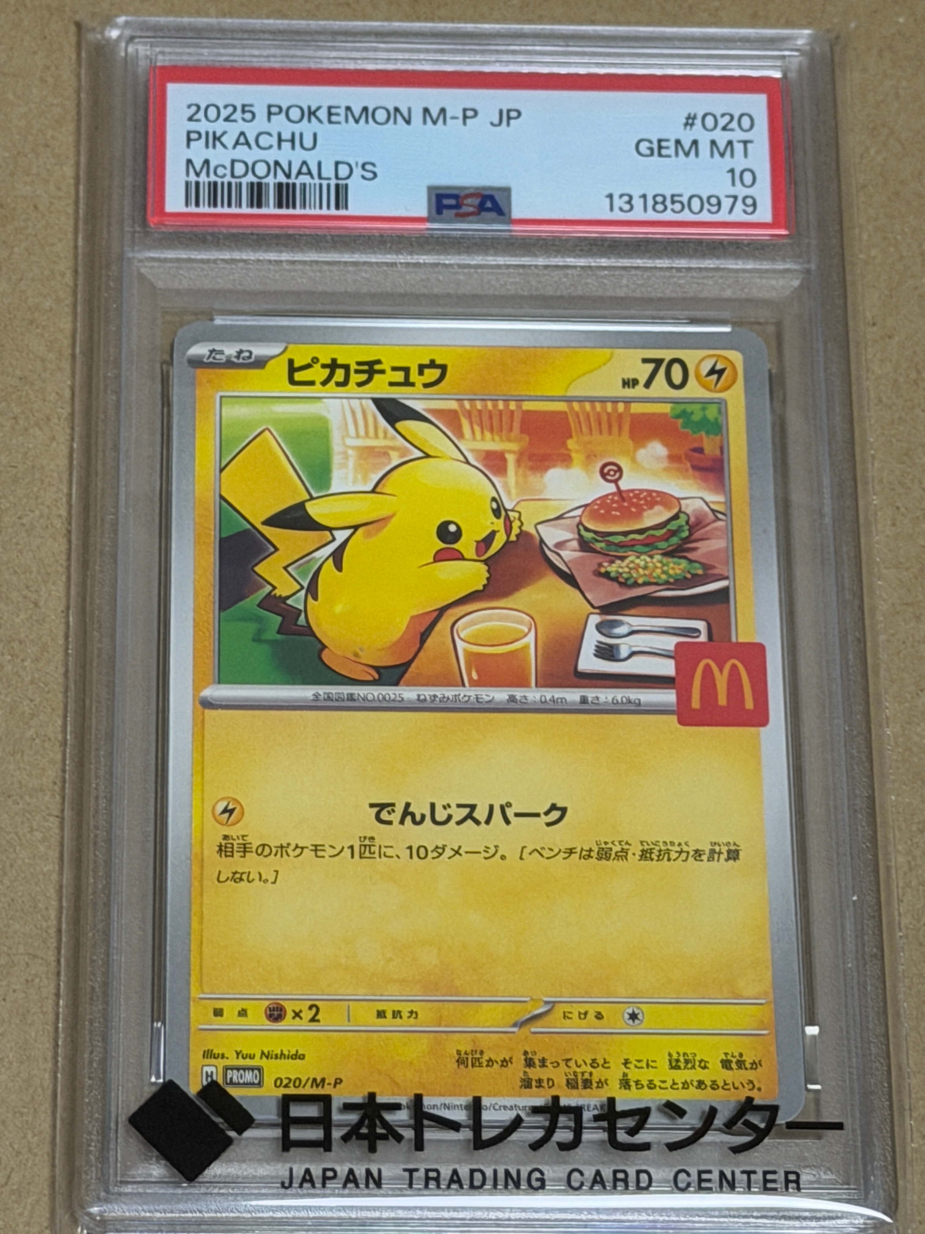 ピカチュウ P [M-P 020](プロモカードパック「マクドナルド ハッピーセット2025」)