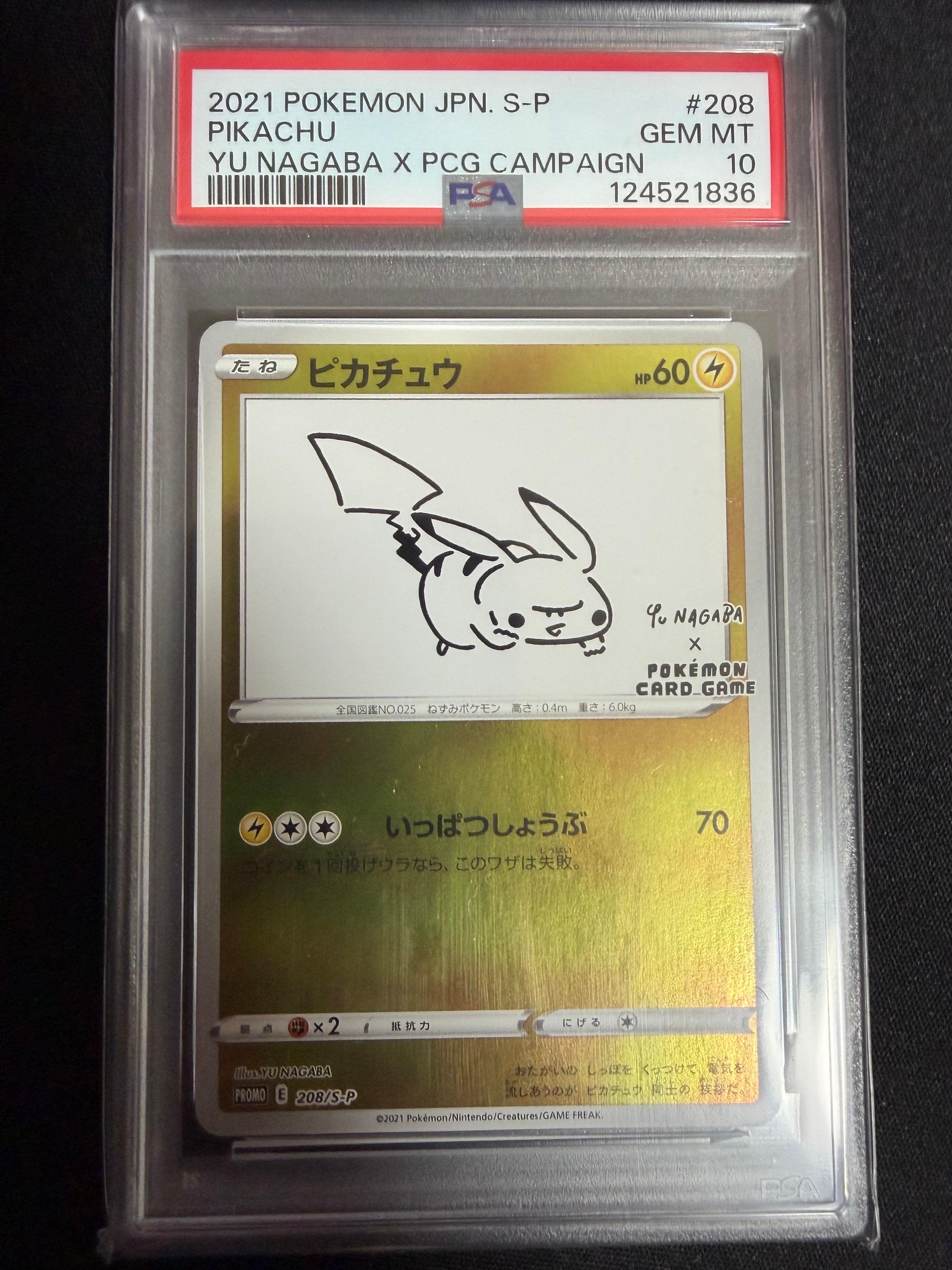 ピカチュウ:プロモ [S-P 208](「YU NAGABA×ポケモンカードゲーム」プロモーションカード「S-P」)