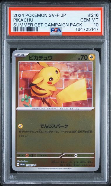 ピカチュウ P [SV-P 216](プロモカードパック「ポケカの夏がキタ!プロモカードGetキャンペーン!」)