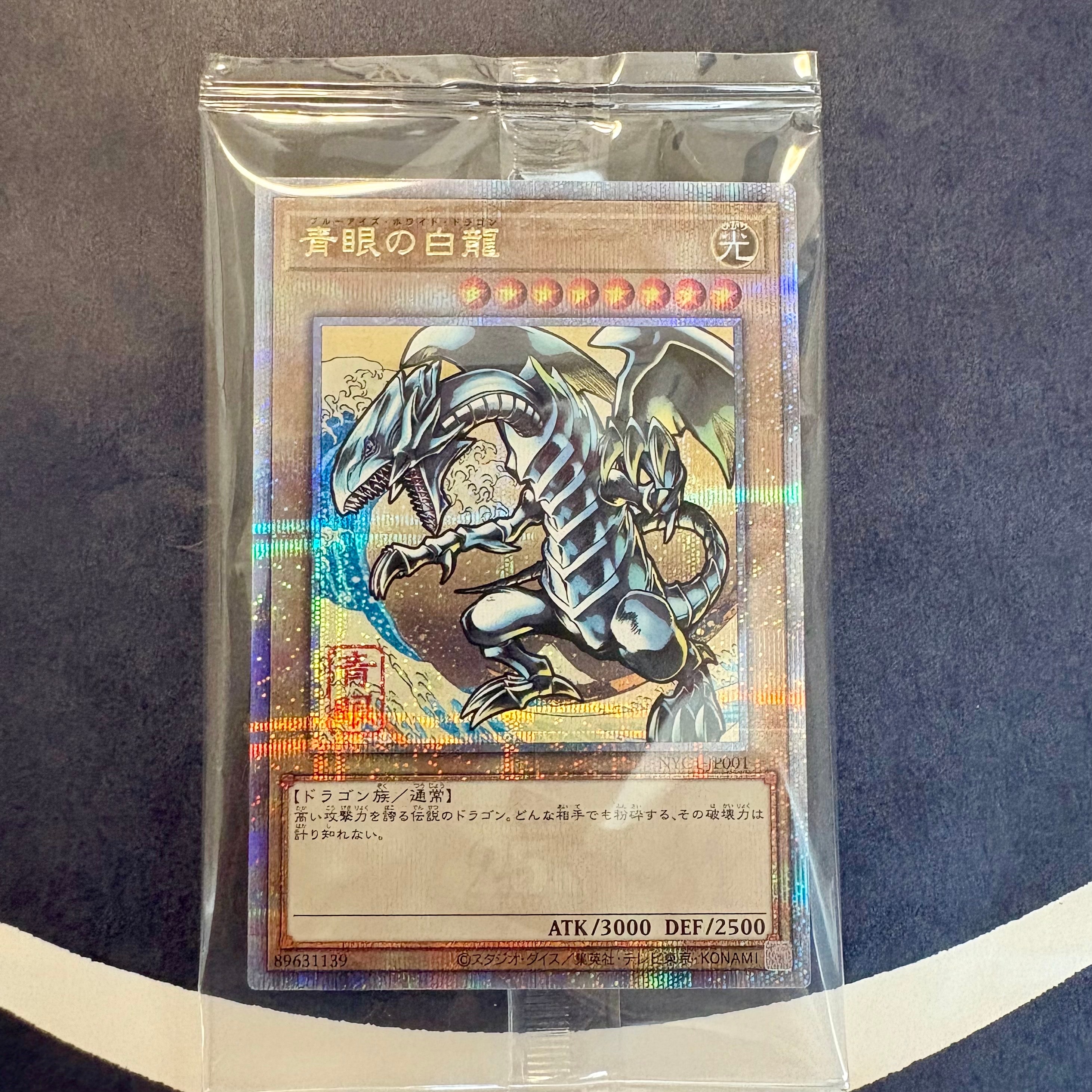 遊戯王OCG デュエルモンスターズ 25周年「青眼の白龍」浮世絵風 限定