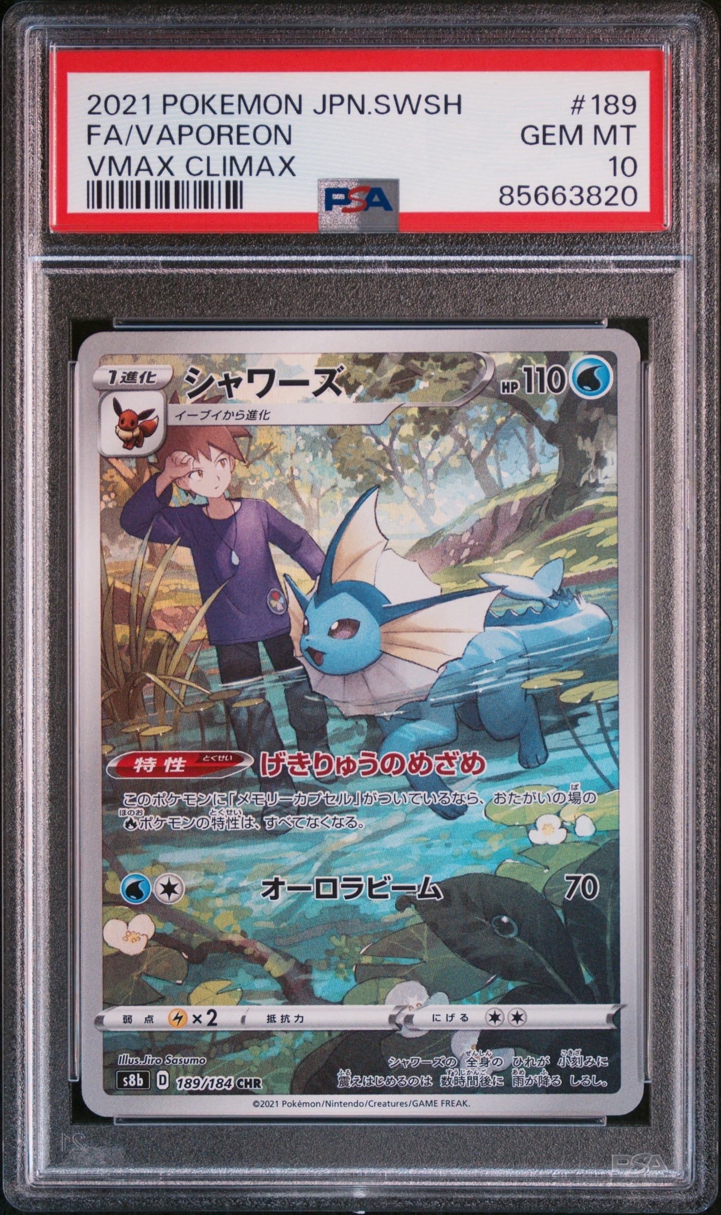 シャワーズ CHR[s8b 189/184](ハイクラスパック「VMAXクライマックス」)