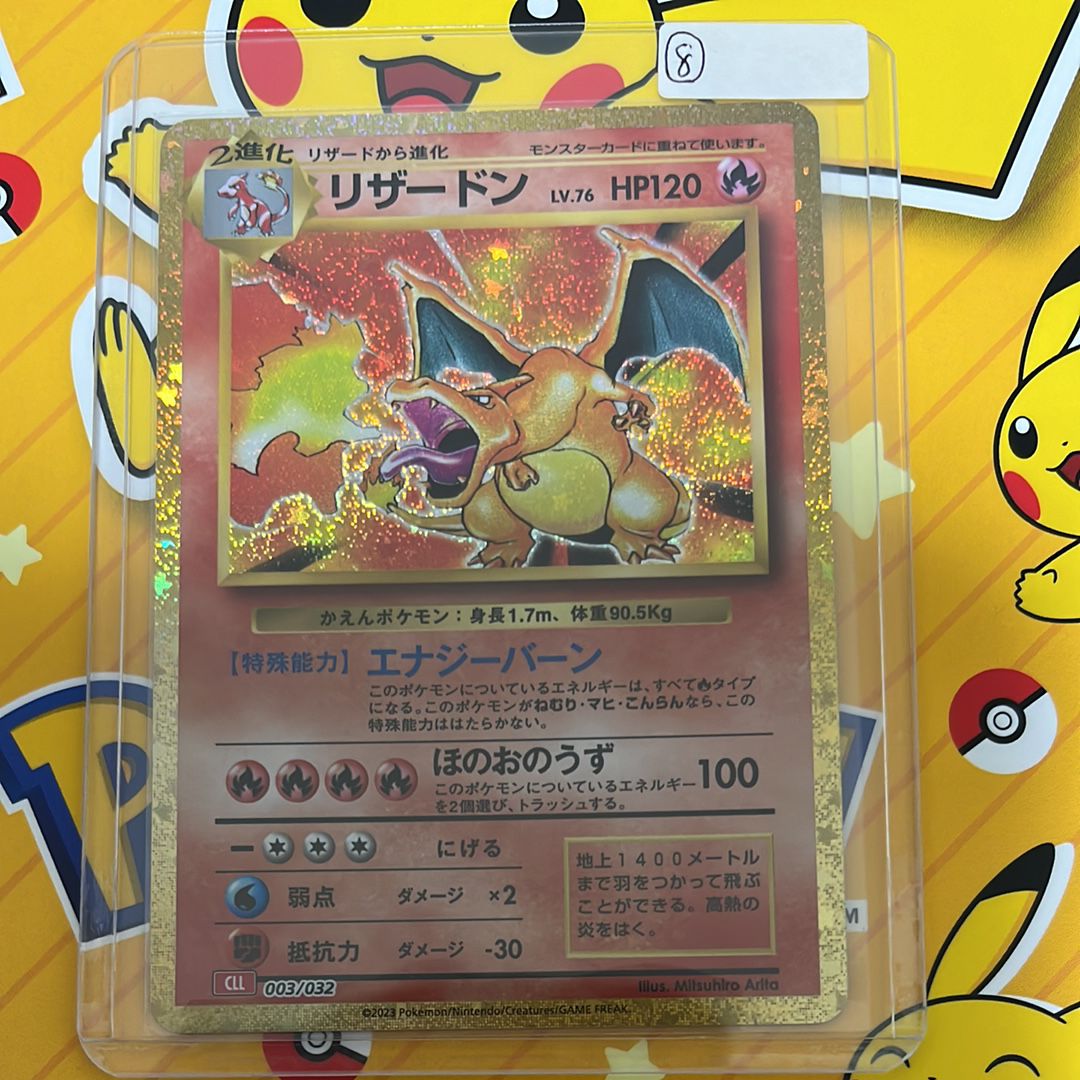リザードン [CLL 003/032](ポケモンカードゲーム Classic)