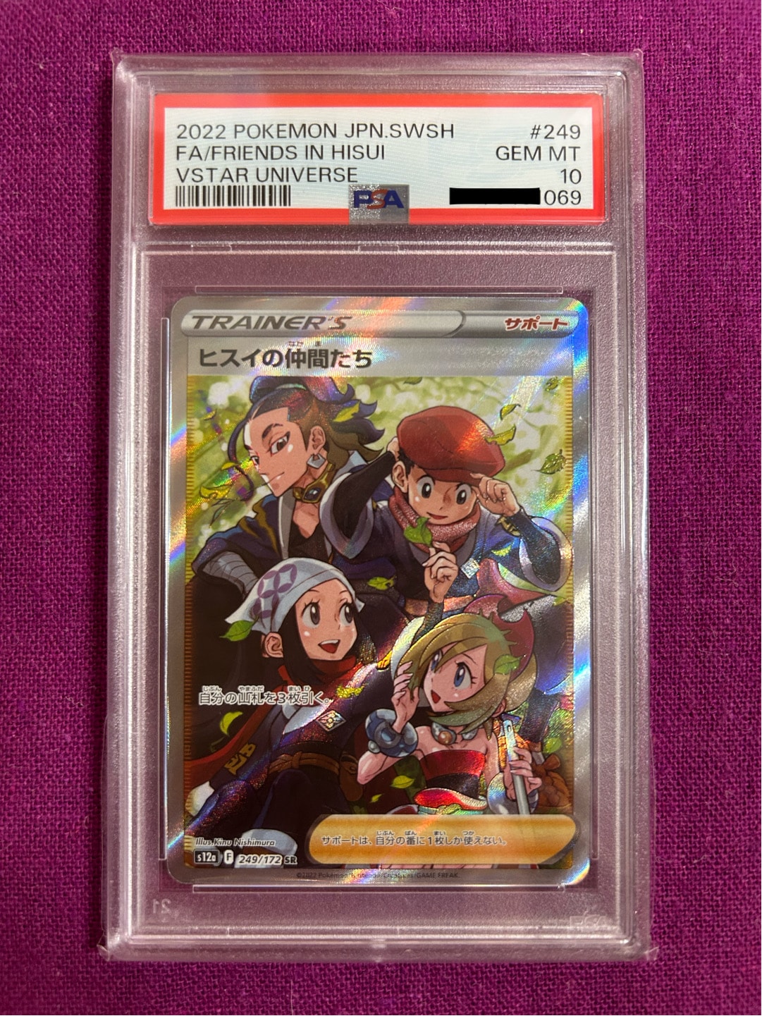 ヒスイの仲間たち SR[s12a 249/172](ハイクラスパック「VSTARユニバース」)
